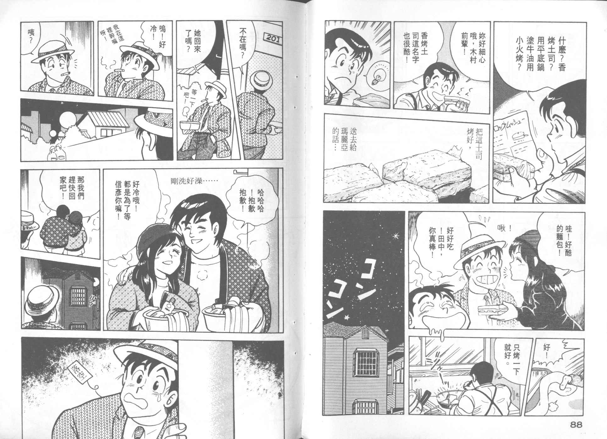 《妙厨老爹》漫画最新章节第7卷免费下拉式在线观看章节第【46】张图片