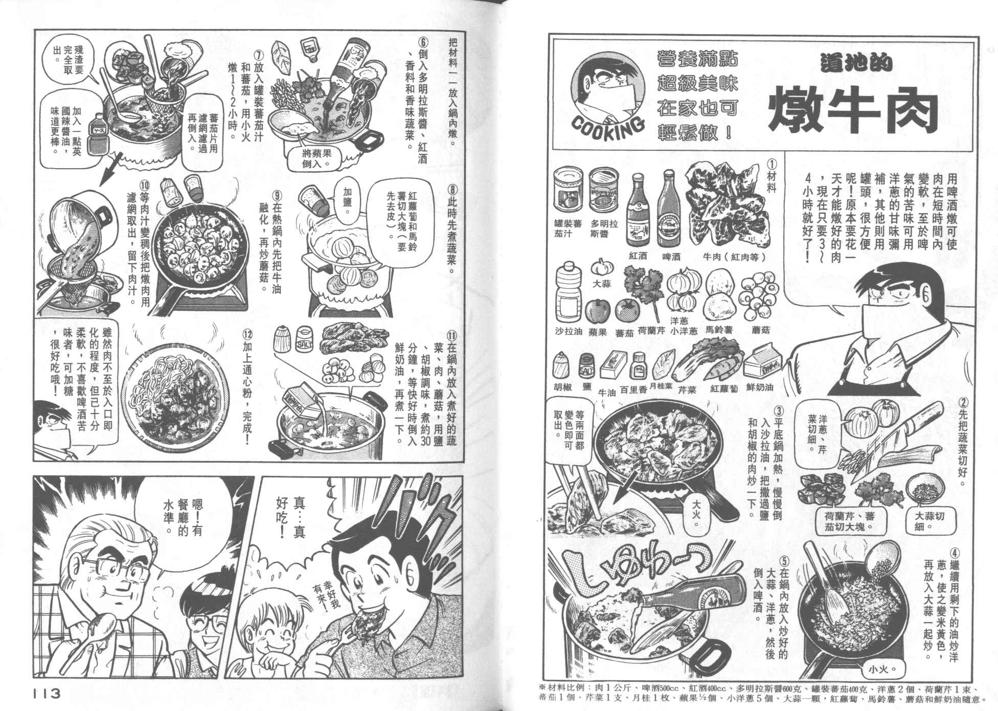 《妙厨老爹》漫画最新章节第22卷免费下拉式在线观看章节第【58】张图片