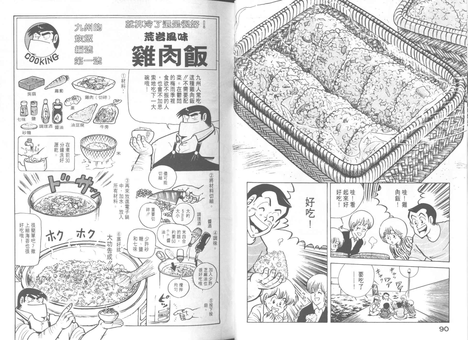 《妙厨老爹》漫画最新章节第9卷免费下拉式在线观看章节第【47】张图片