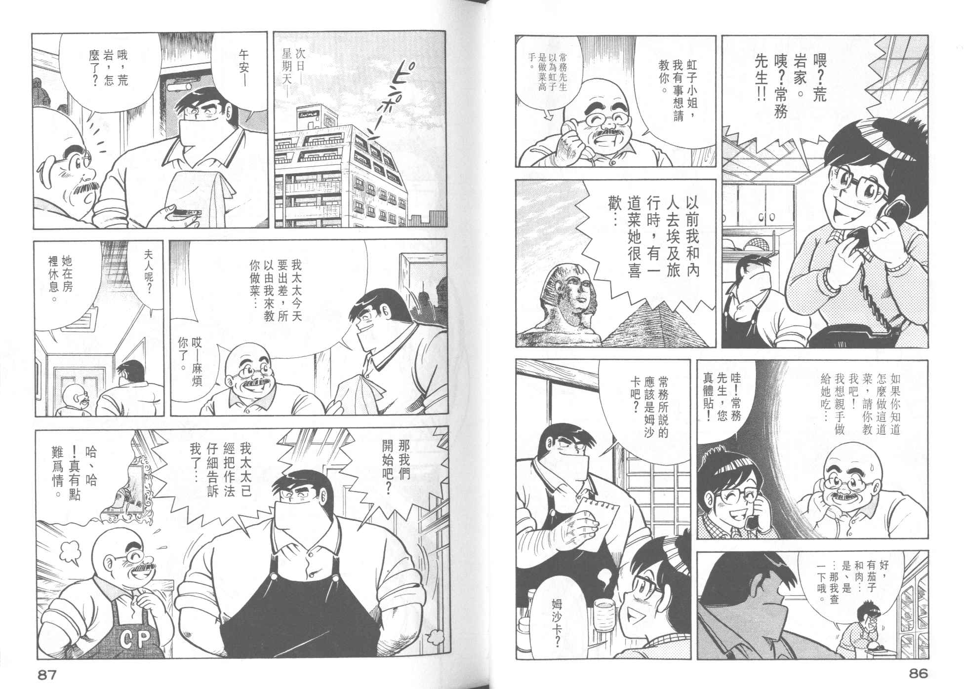 《妙厨老爹》漫画最新章节第42卷免费下拉式在线观看章节第【45】张图片