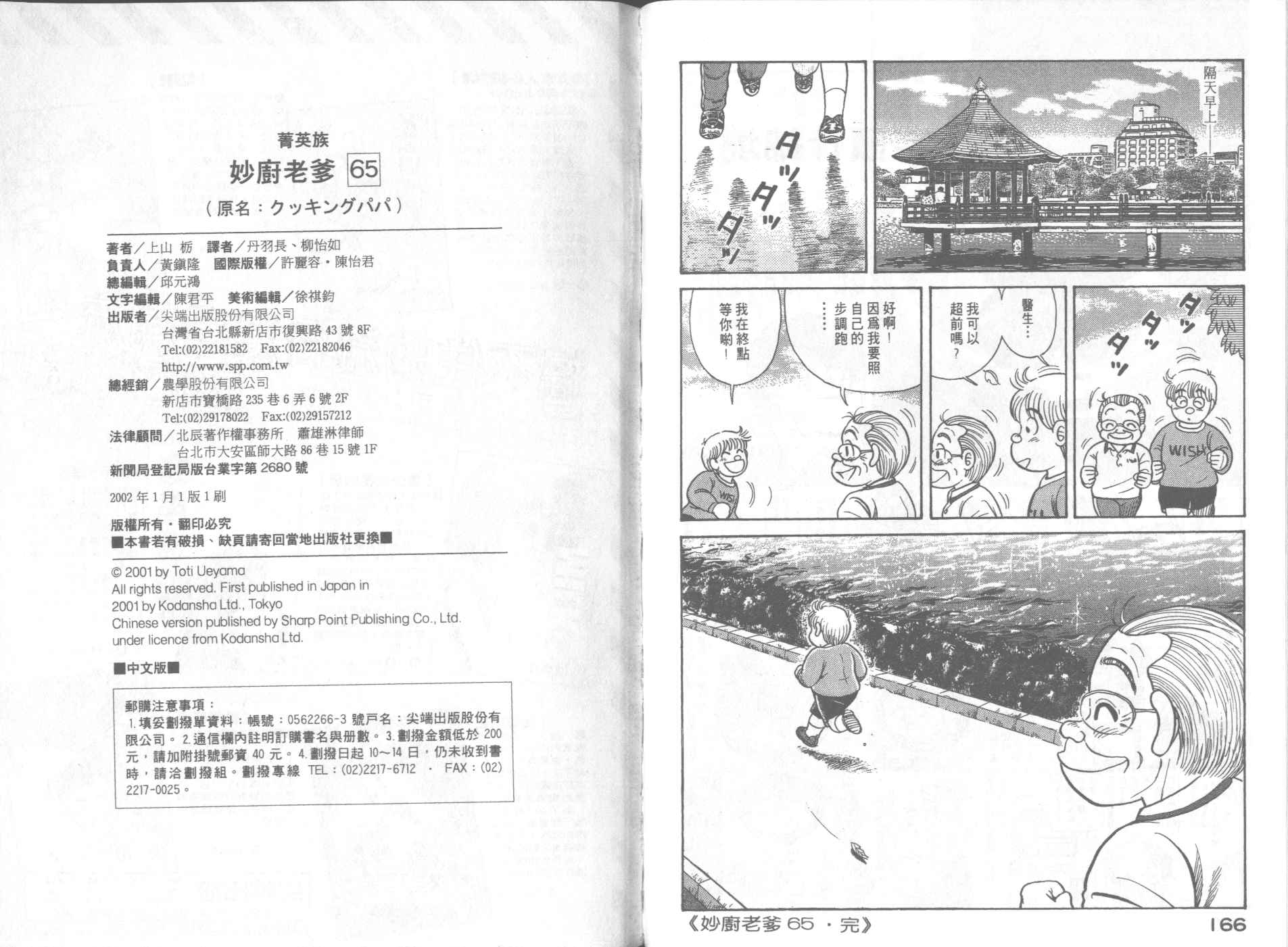 《妙厨老爹》漫画最新章节第65卷免费下拉式在线观看章节第【85】张图片