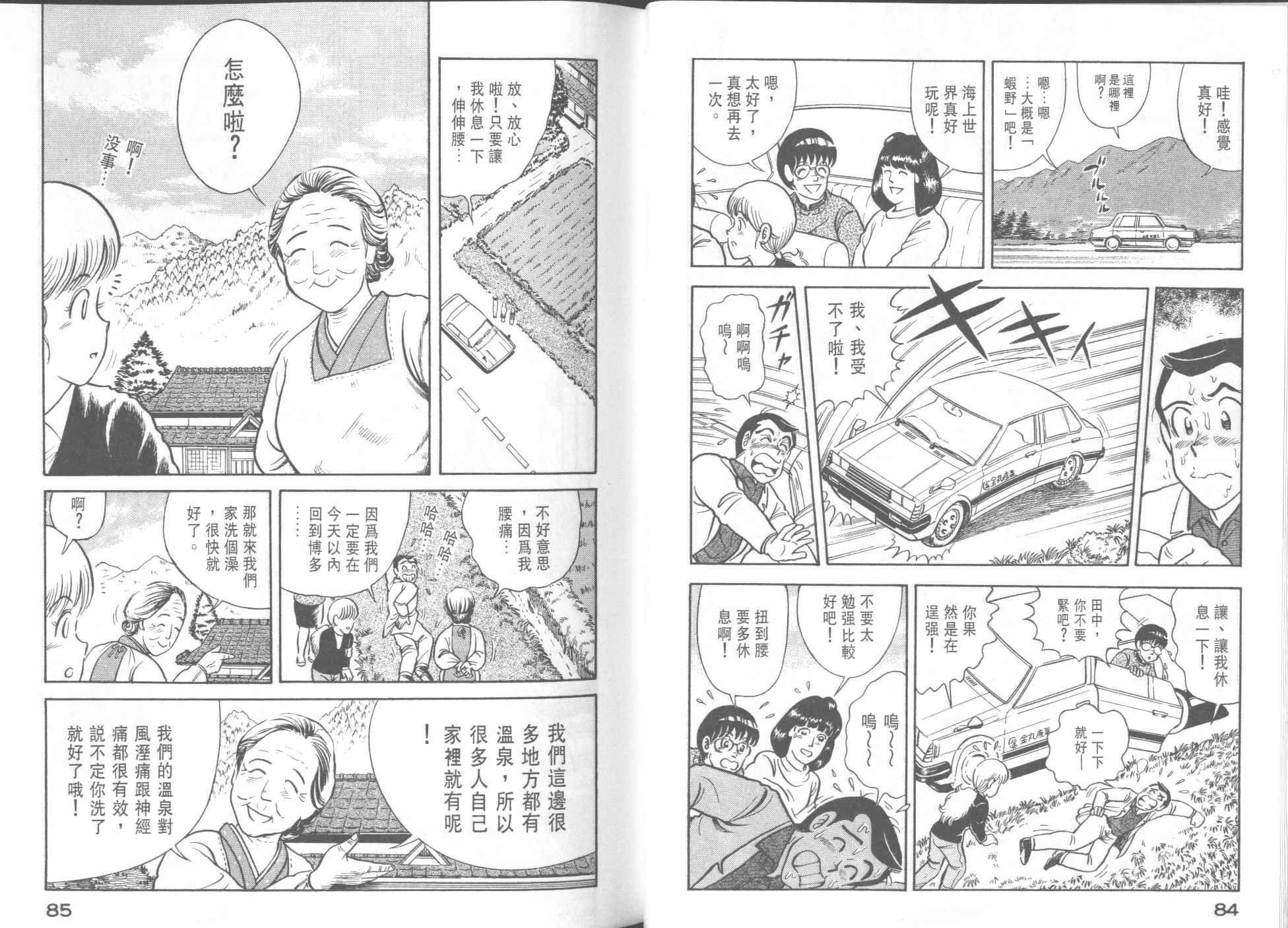 《妙厨老爹》漫画最新章节第39卷免费下拉式在线观看章节第【44】张图片