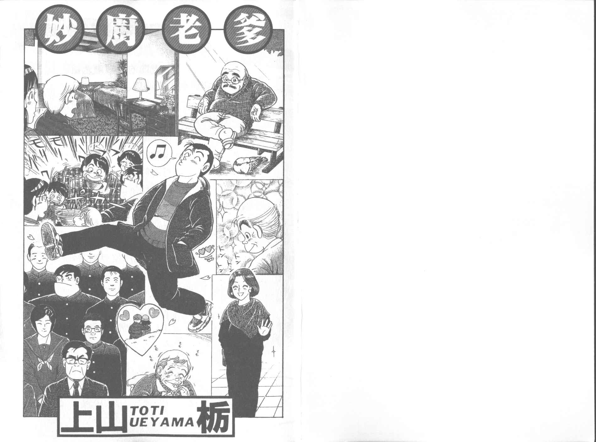 《妙厨老爹》漫画最新章节第53卷免费下拉式在线观看章节第【2】张图片