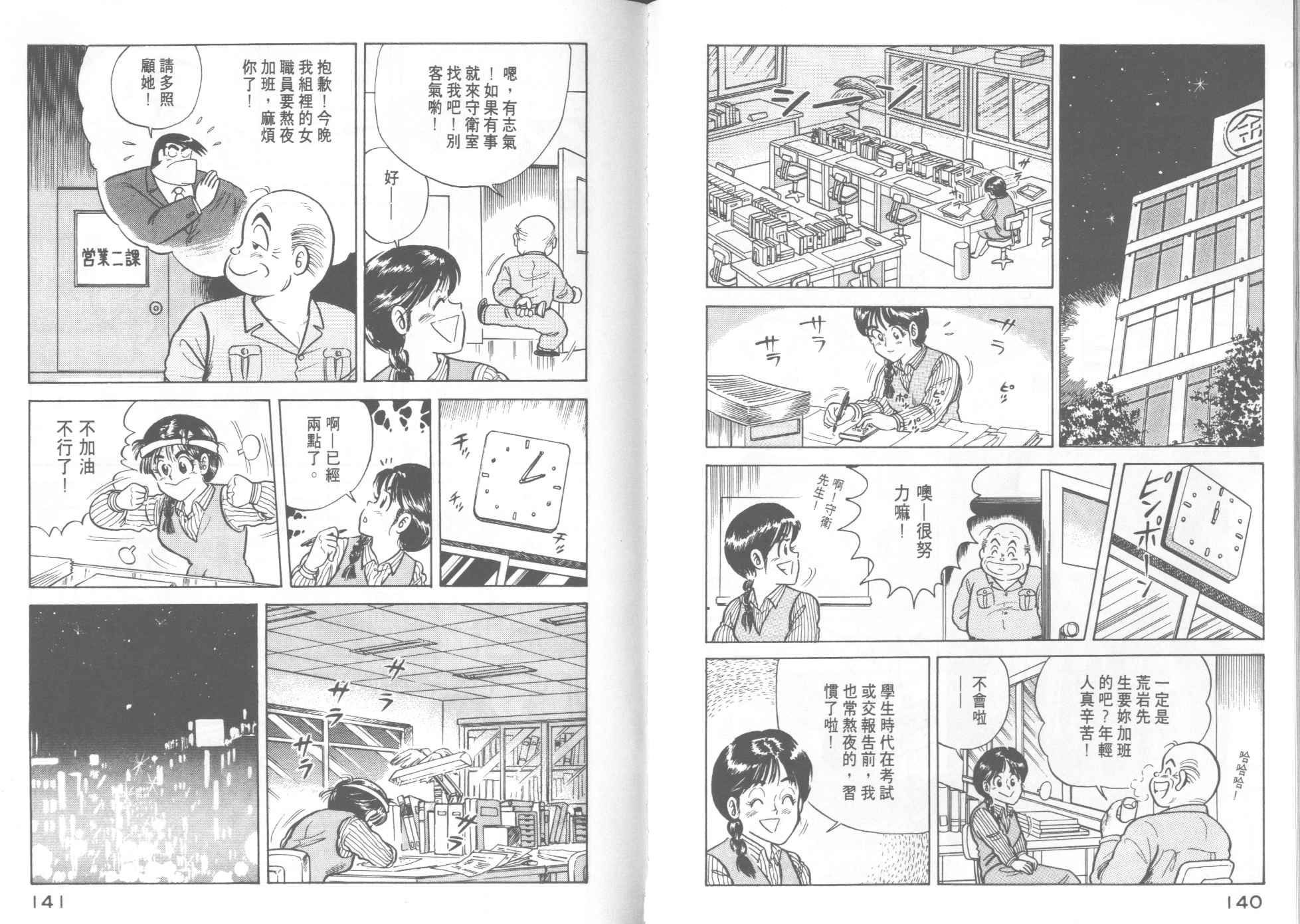 《妙厨老爹》漫画最新章节第13卷免费下拉式在线观看章节第【72】张图片