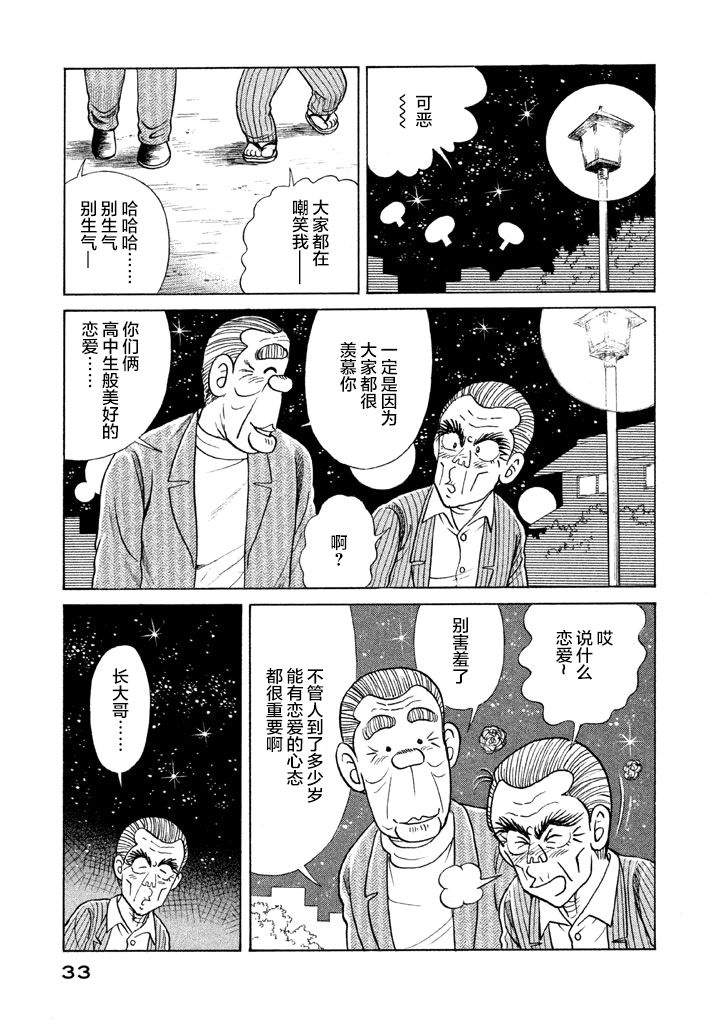 《妙厨老爹》漫画最新章节第116.2卷免费下拉式在线观看章节第【11】张图片