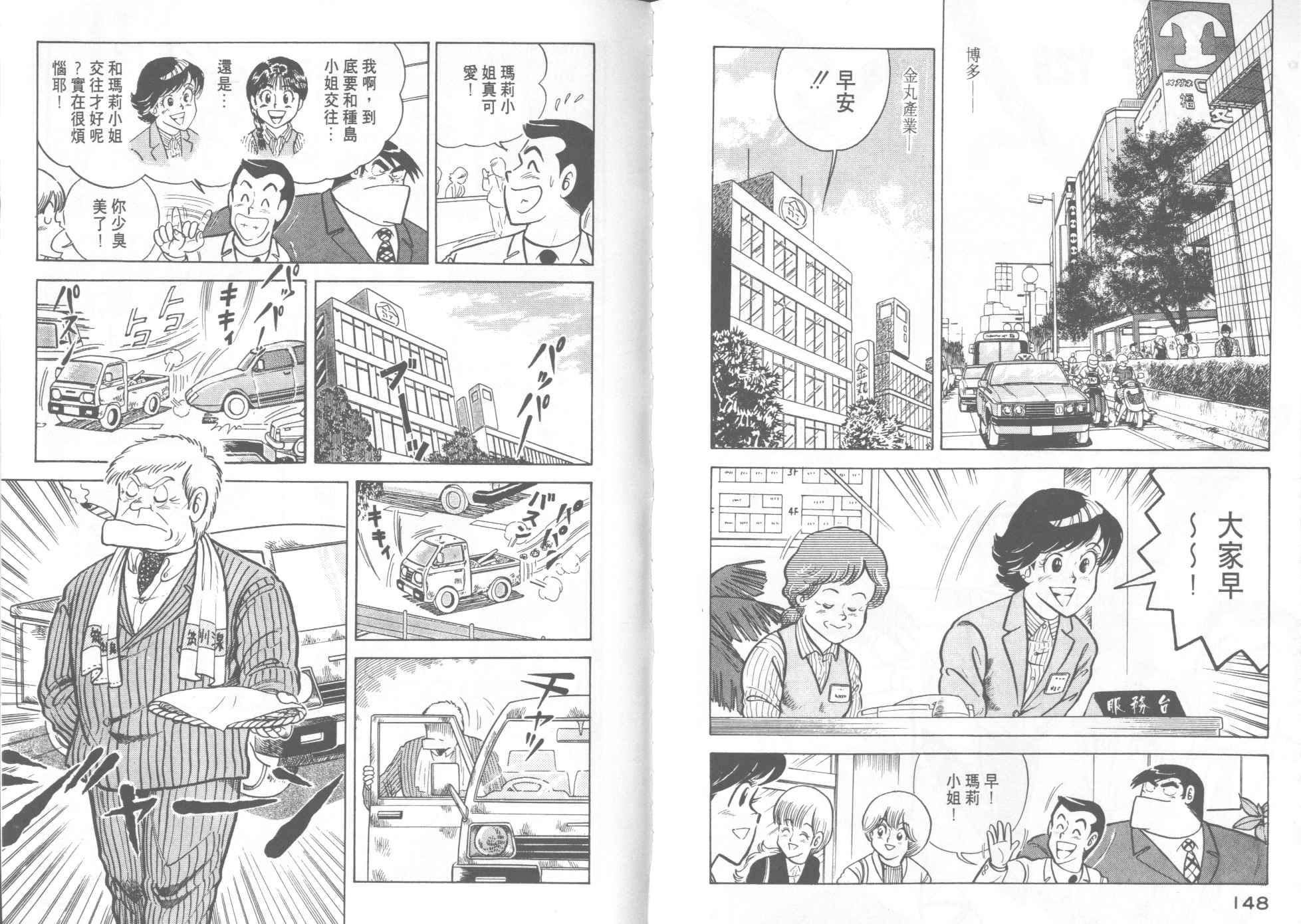 《妙厨老爹》漫画最新章节第13卷免费下拉式在线观看章节第【76】张图片