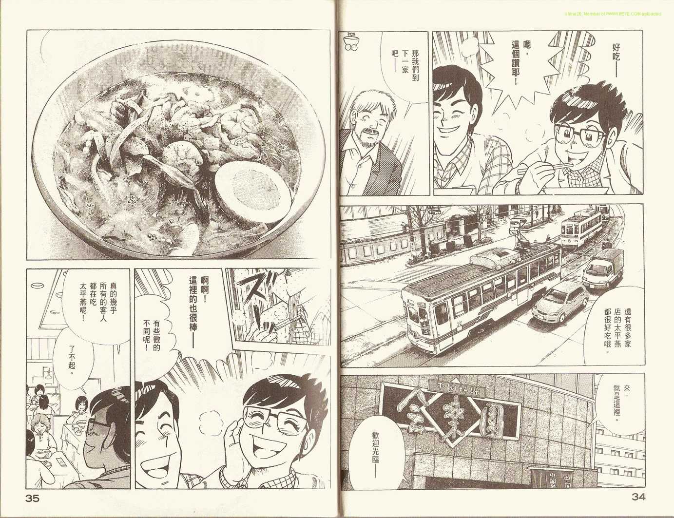 《妙厨老爹》漫画最新章节第92卷免费下拉式在线观看章节第【20】张图片