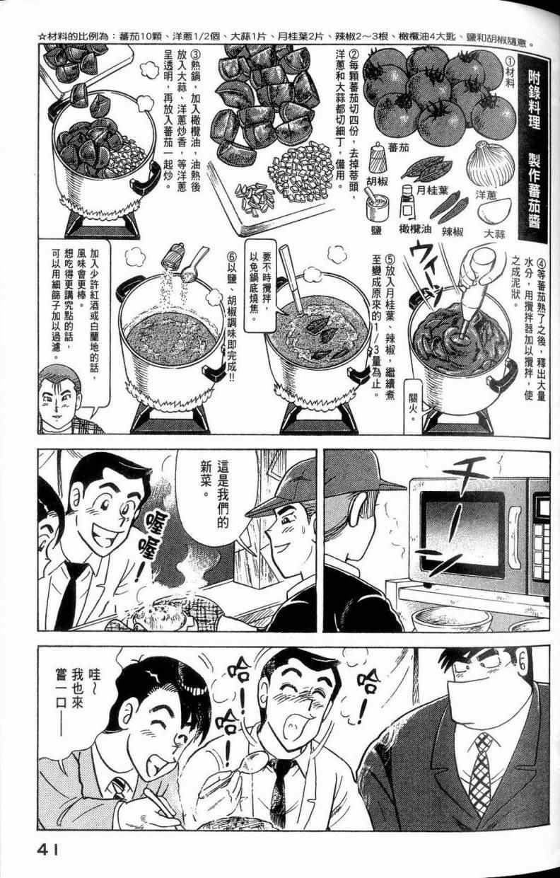 《妙厨老爹》漫画最新章节第112卷免费下拉式在线观看章节第【42】张图片