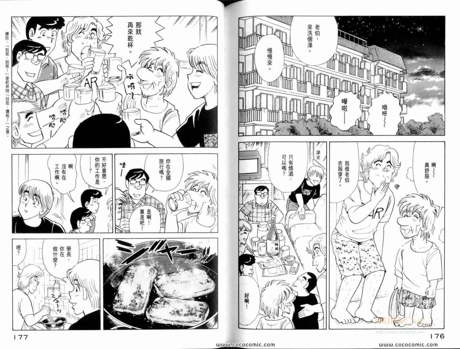 《妙厨老爹》漫画最新章节第109卷免费下拉式在线观看章节第【90】张图片