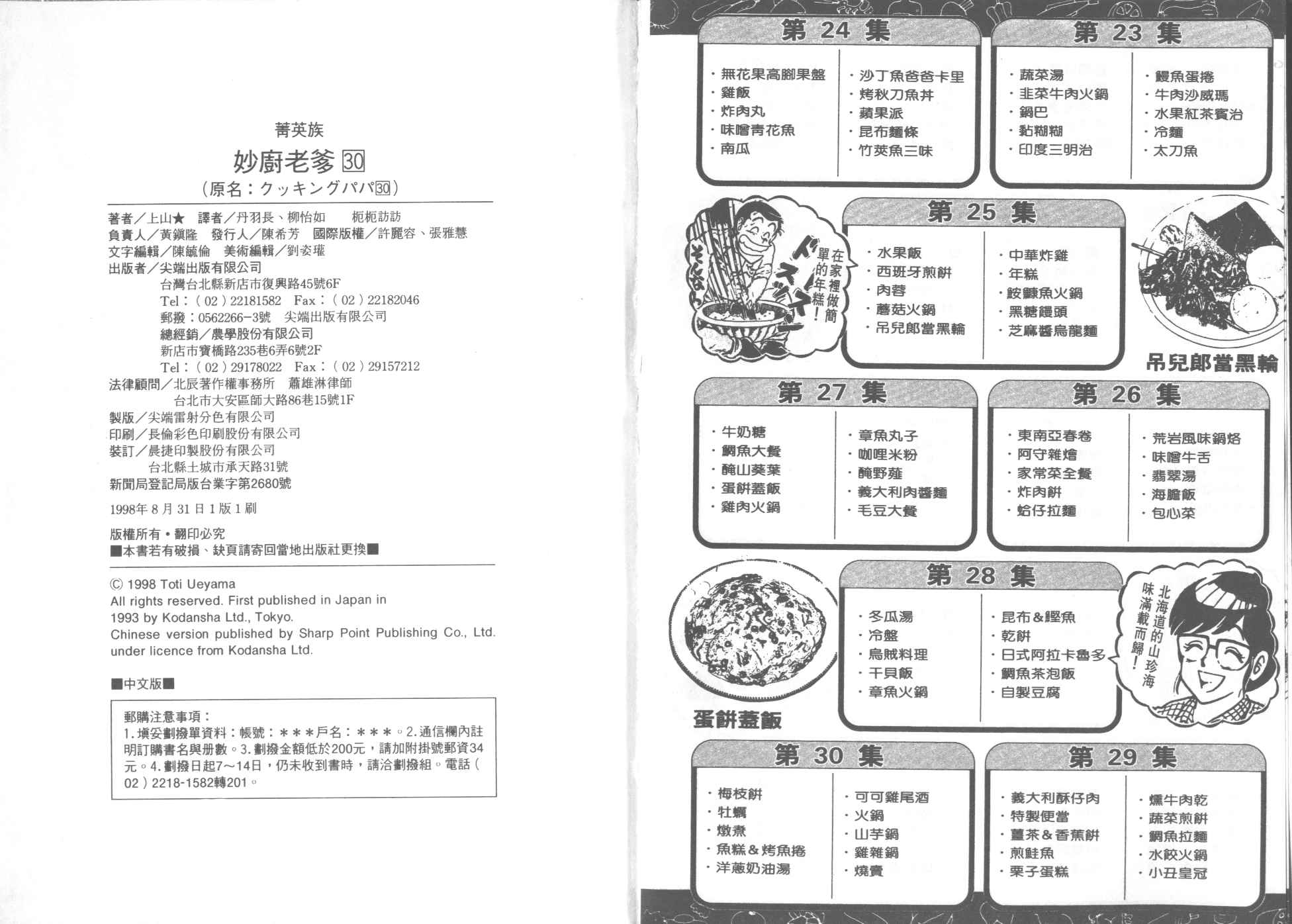 《妙厨老爹》漫画最新章节第30卷免费下拉式在线观看章节第【85】张图片