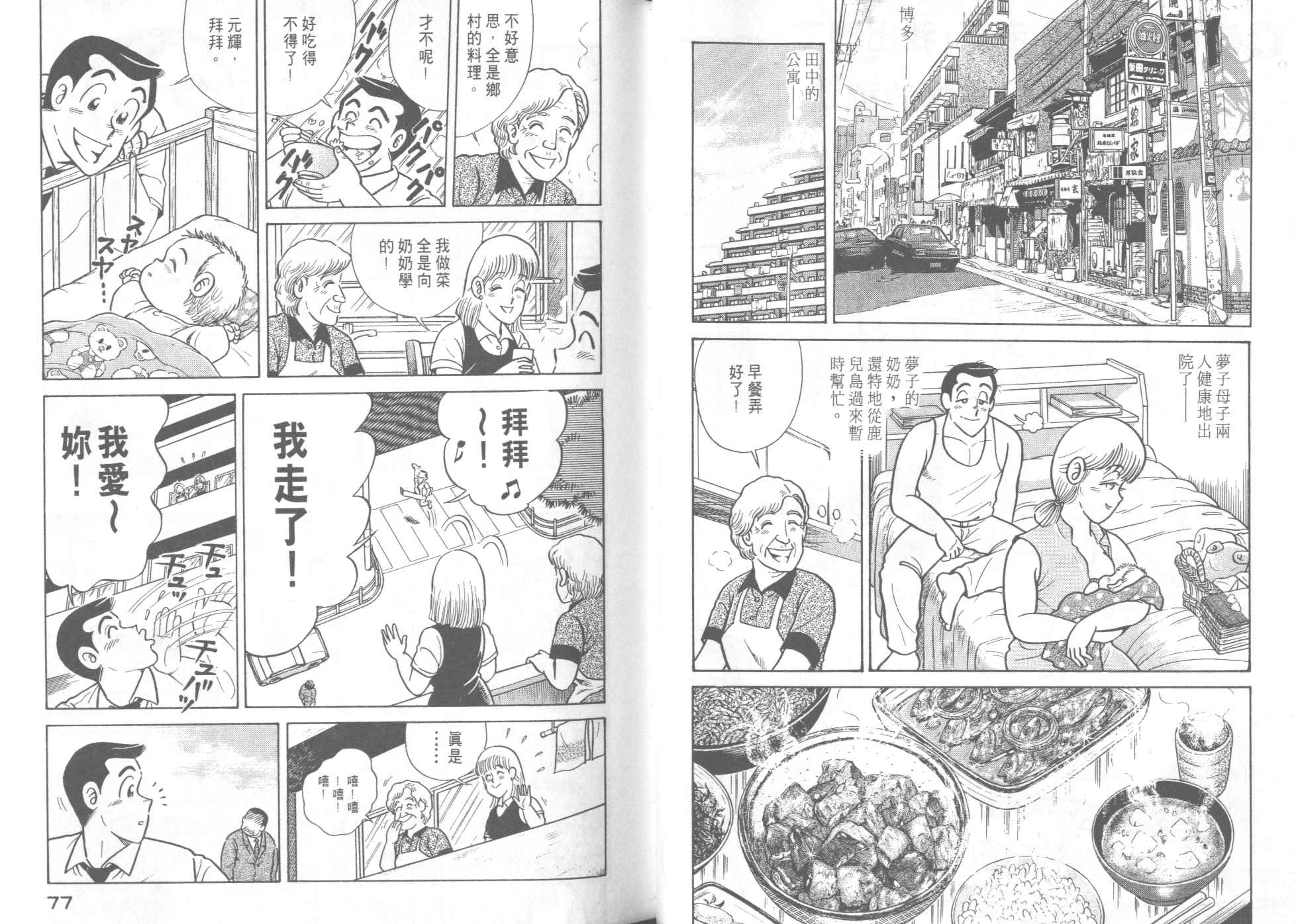 《妙厨老爹》漫画最新章节第46卷免费下拉式在线观看章节第【40】张图片