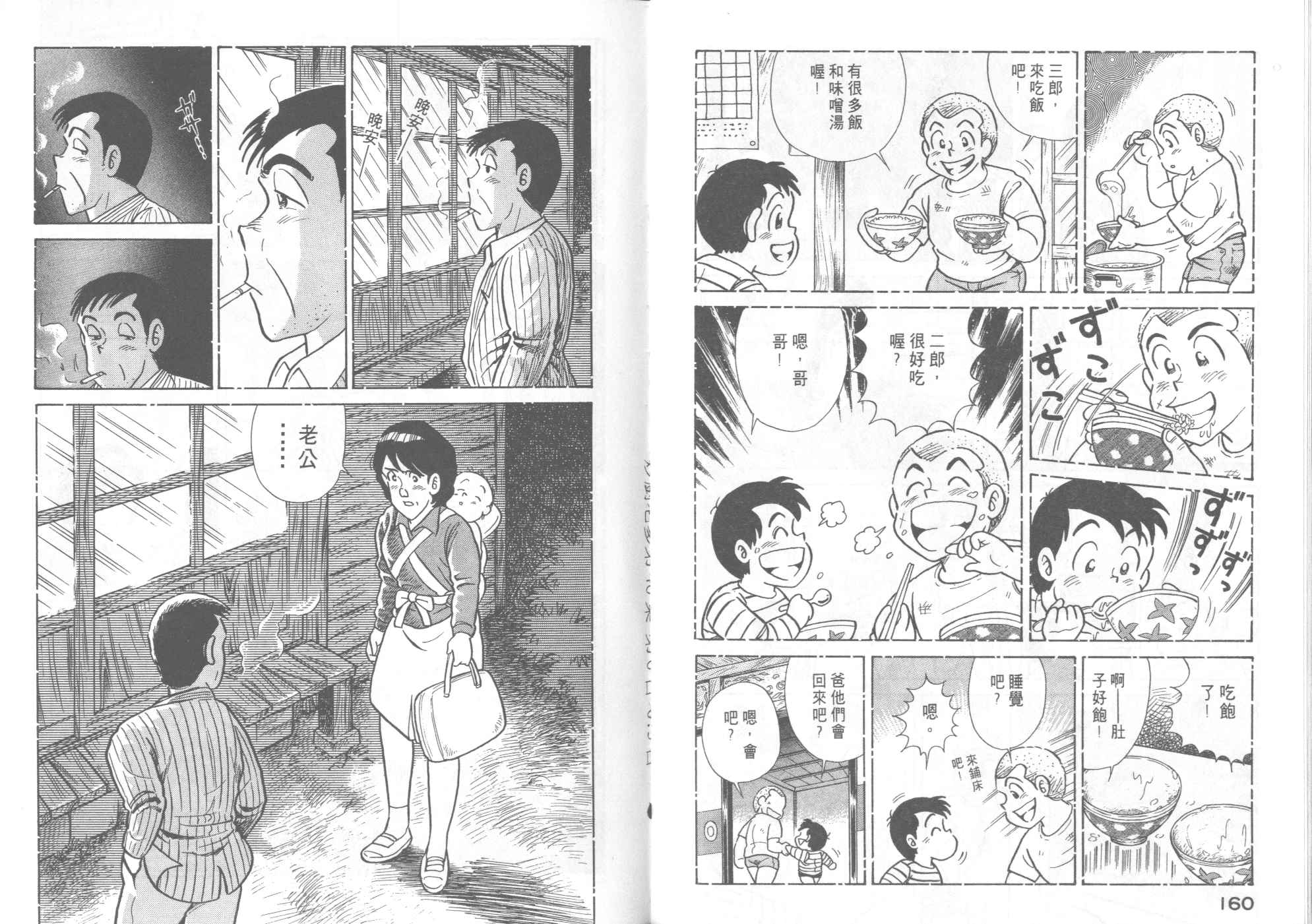 《妙厨老爹》漫画最新章节第46卷免费下拉式在线观看章节第【82】张图片