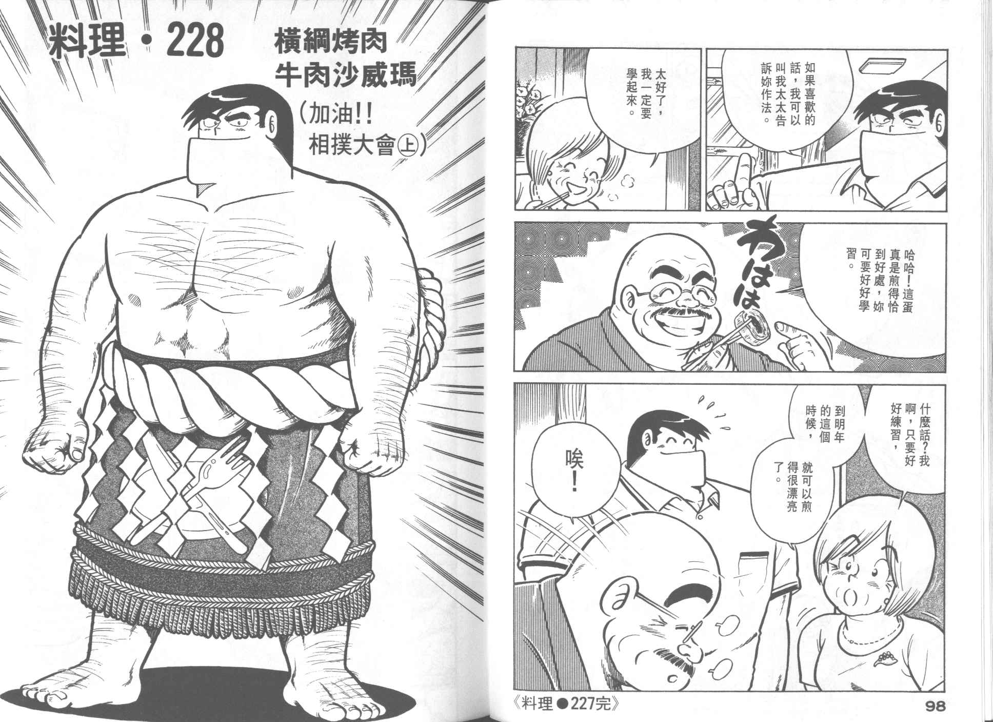 《妙厨老爹》漫画最新章节第23卷免费下拉式在线观看章节第【51】张图片