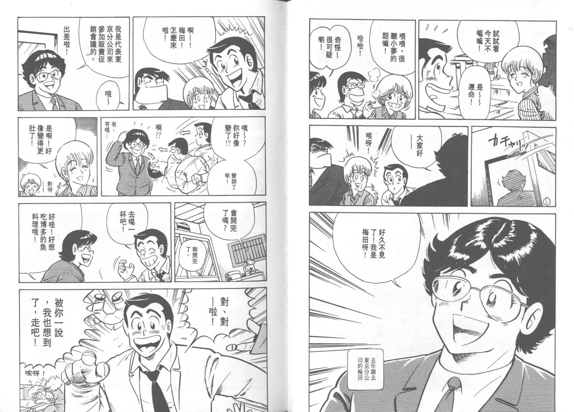 《妙厨老爹》漫画最新章节第19卷免费下拉式在线观看章节第【64】张图片