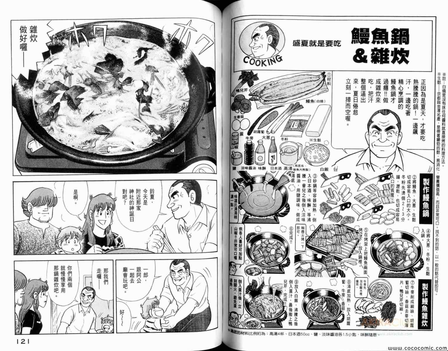 《妙厨老爹》漫画最新章节第106卷免费下拉式在线观看章节第【62】张图片