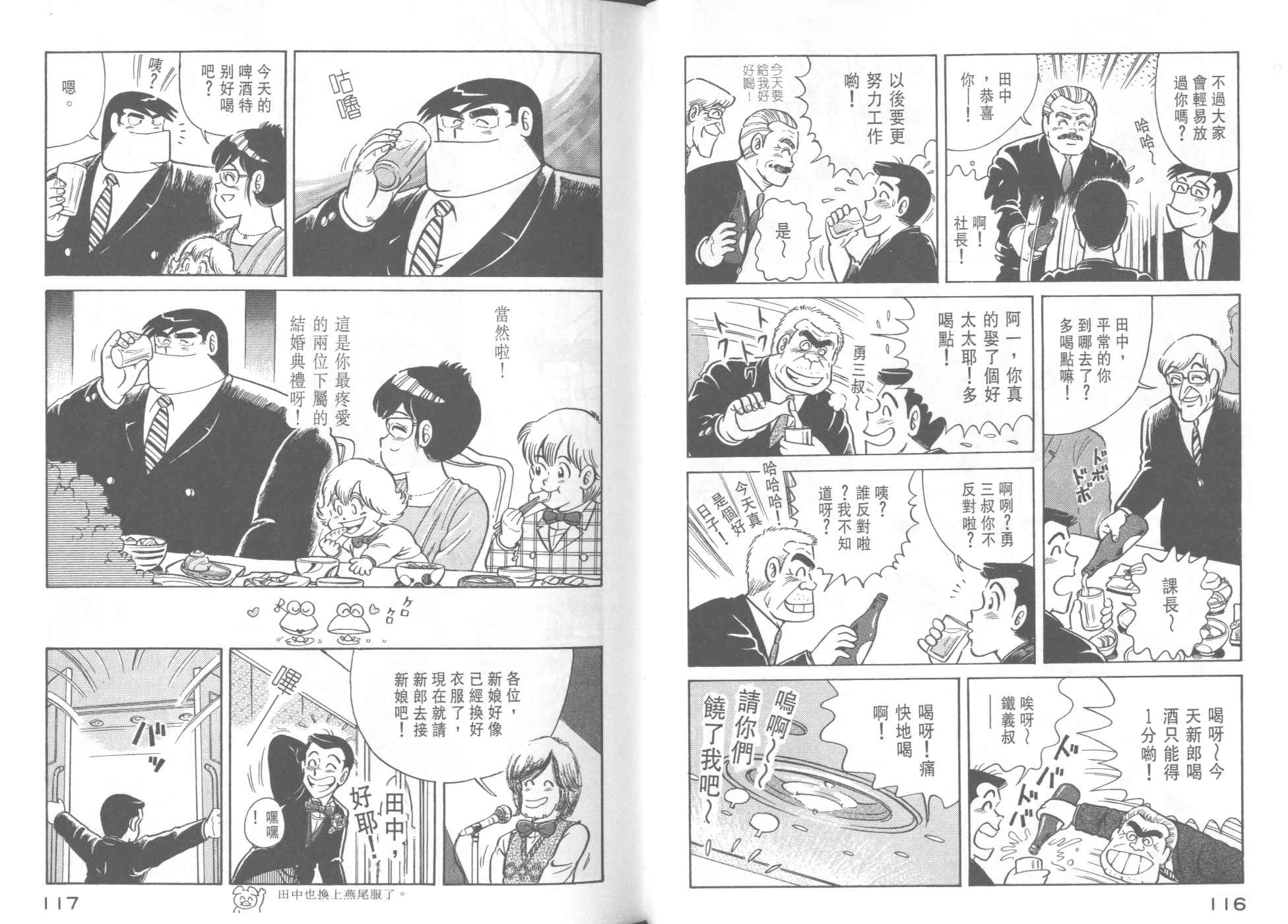 《妙厨老爹》漫画最新章节第38卷免费下拉式在线观看章节第【60】张图片