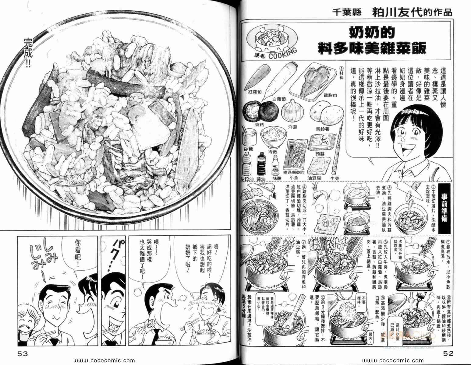 《妙厨老爹》漫画最新章节第109卷免费下拉式在线观看章节第【28】张图片