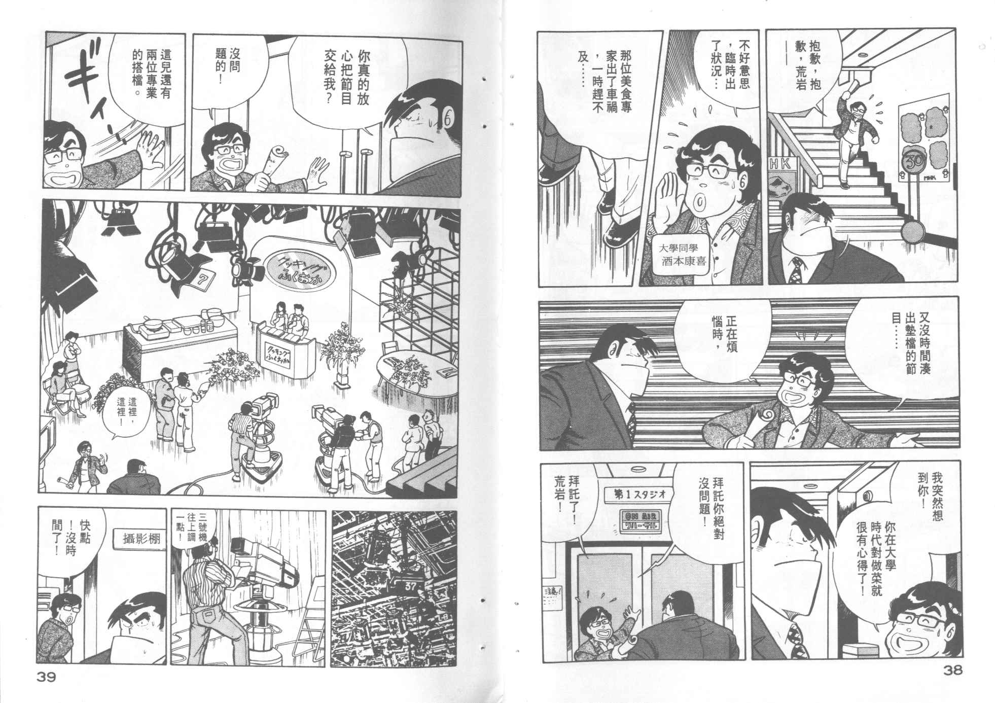 《妙厨老爹》漫画最新章节第3卷免费下拉式在线观看章节第【21】张图片