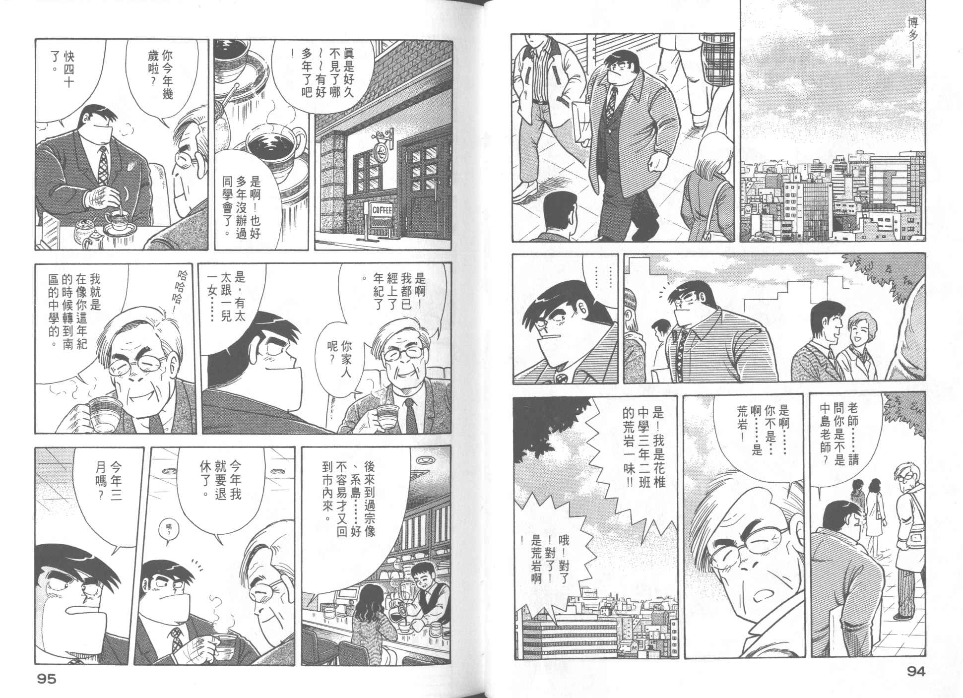 《妙厨老爹》漫画最新章节第53卷免费下拉式在线观看章节第【49】张图片