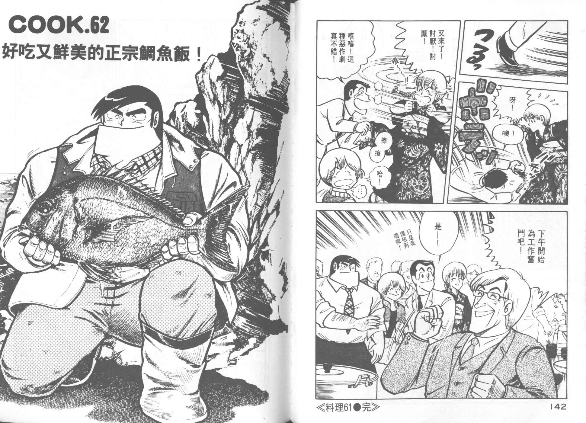 《妙厨老爹》漫画最新章节第6卷免费下拉式在线观看章节第【73】张图片