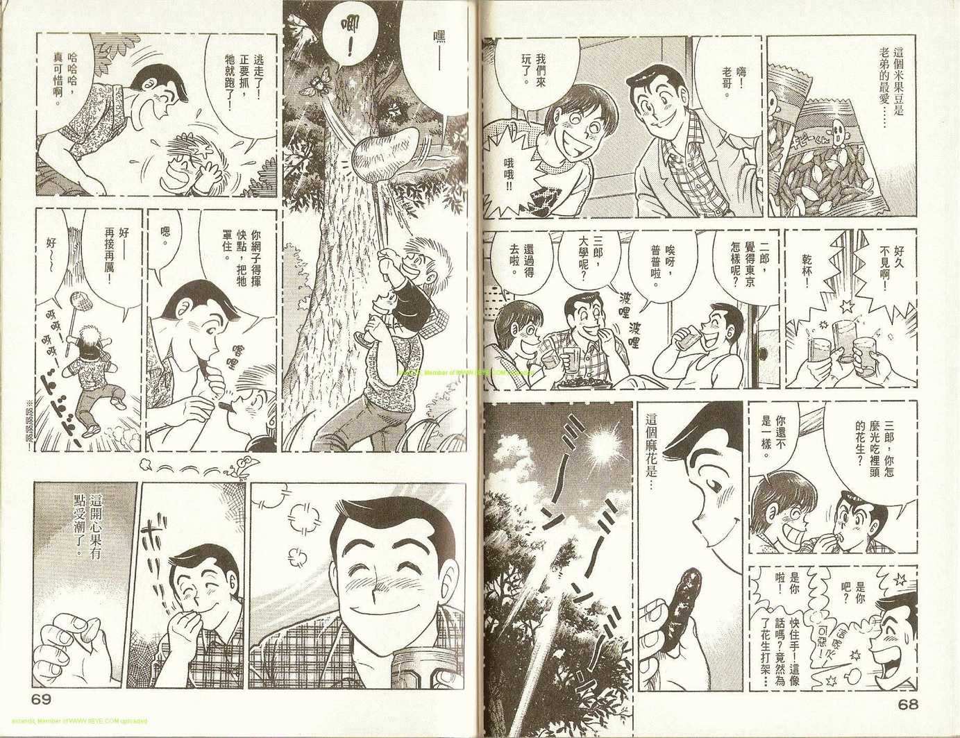 《妙厨老爹》漫画最新章节第74卷免费下拉式在线观看章节第【37】张图片