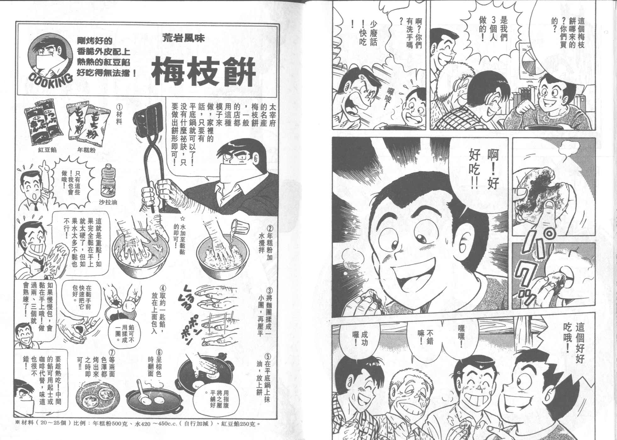 《妙厨老爹》漫画最新章节第30卷免费下拉式在线观看章节第【10】张图片