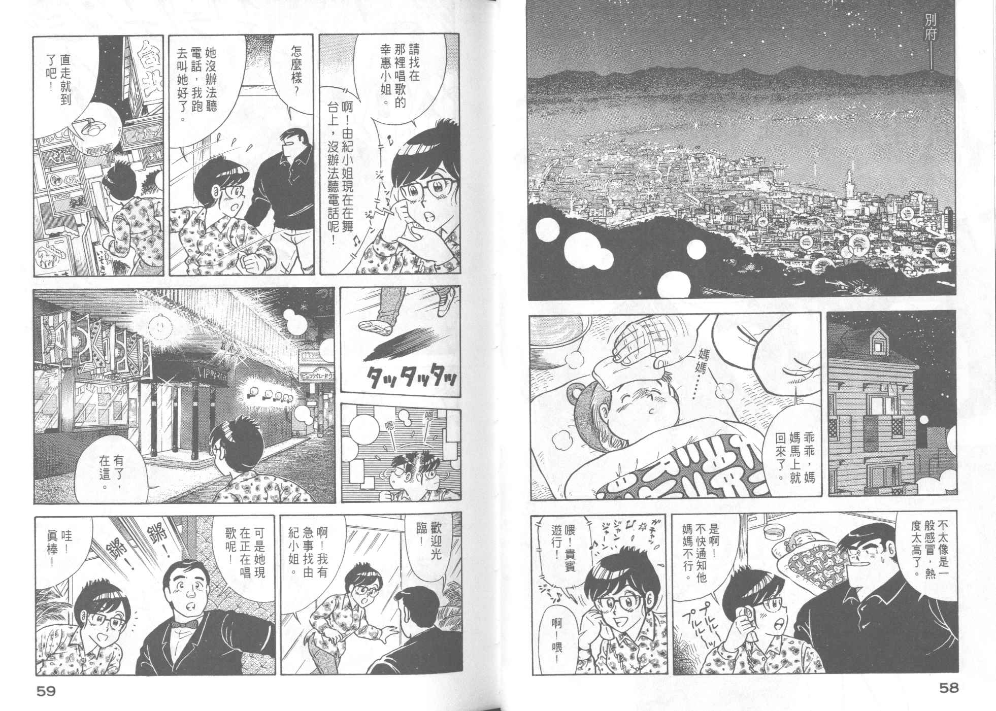 《妙厨老爹》漫画最新章节第45卷免费下拉式在线观看章节第【31】张图片