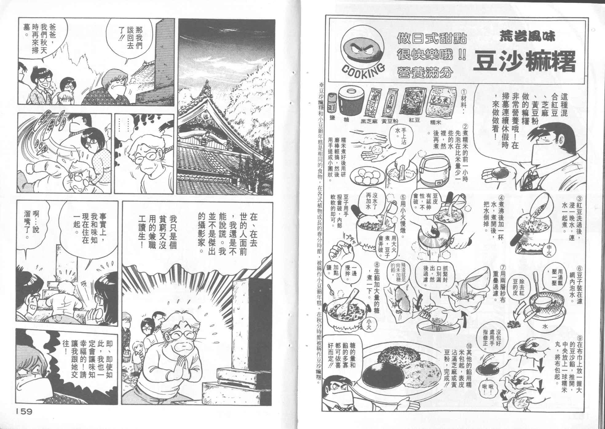 《妙厨老爹》漫画最新章节第7卷免费下拉式在线观看章节第【81】张图片