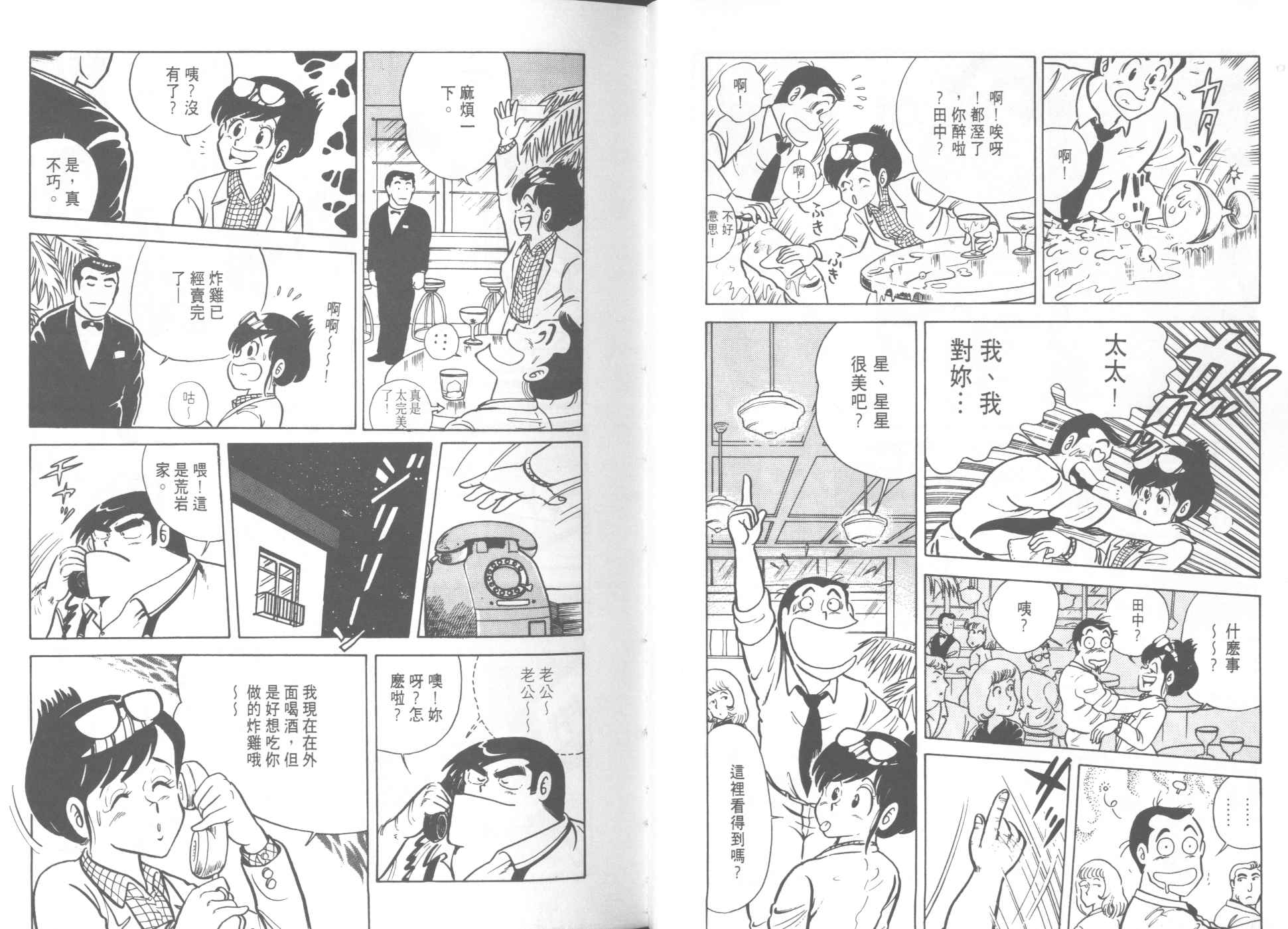 《妙厨老爹》漫画最新章节第9卷免费下拉式在线观看章节第【27】张图片