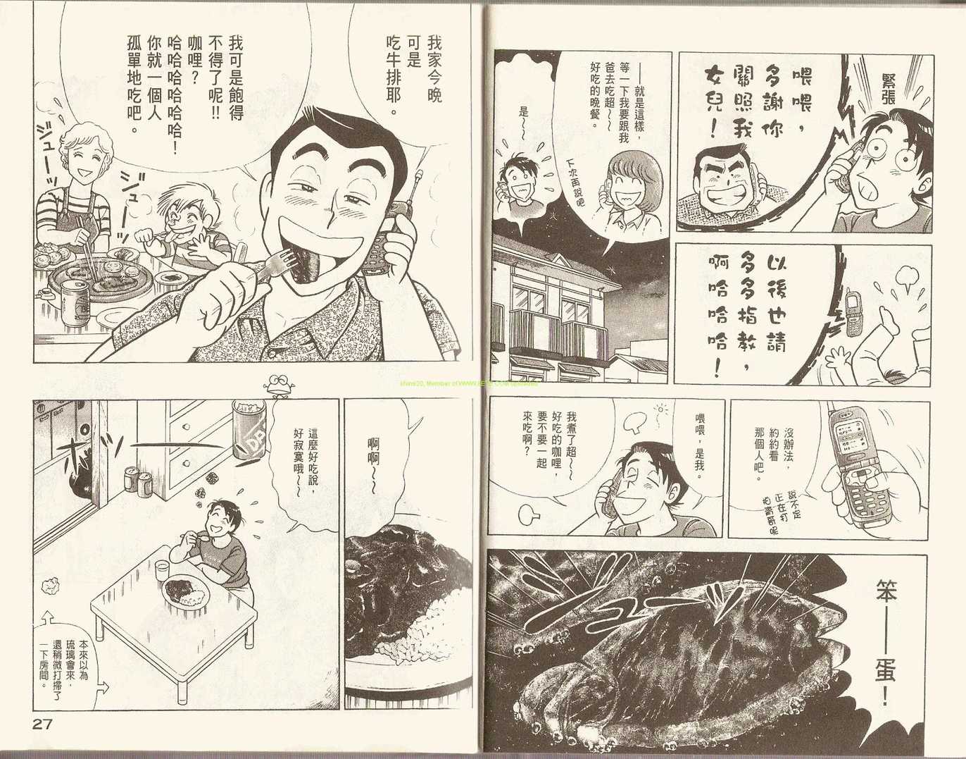 《妙厨老爹》漫画最新章节第84卷免费下拉式在线观看章节第【16】张图片