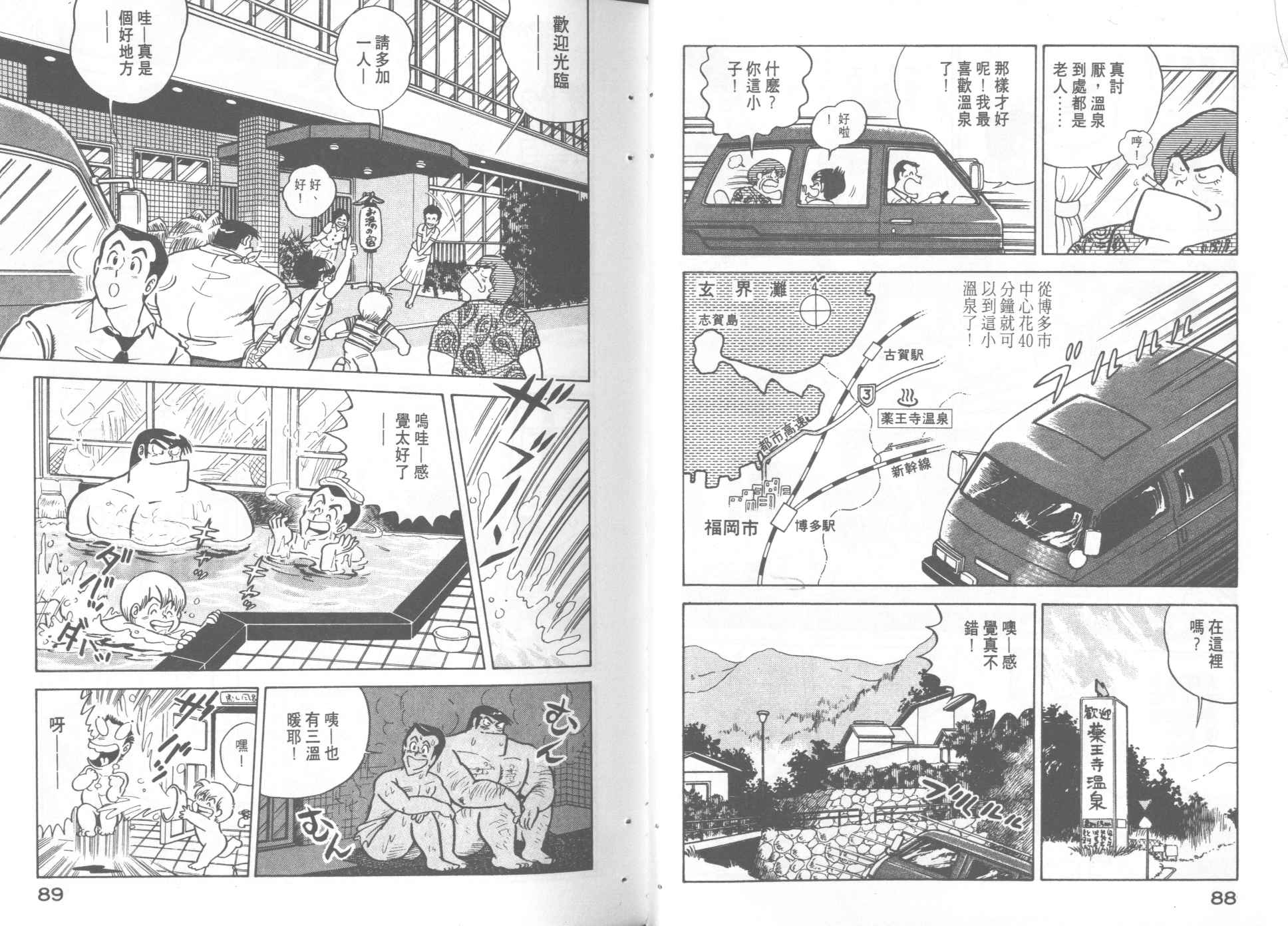 《妙厨老爹》漫画最新章节第5卷免费下拉式在线观看章节第【46】张图片