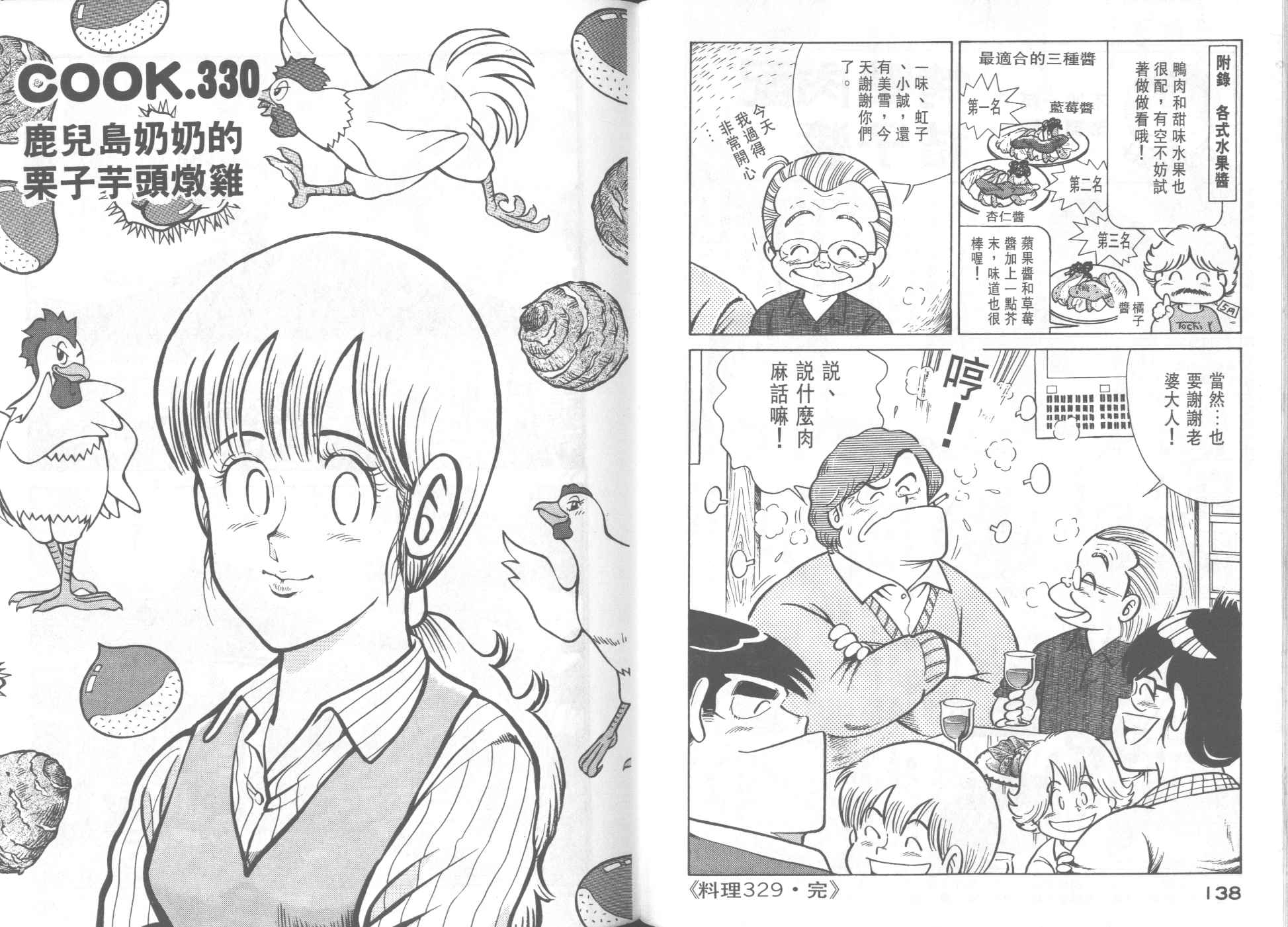 《妙厨老爹》漫画最新章节第33卷免费下拉式在线观看章节第【71】张图片