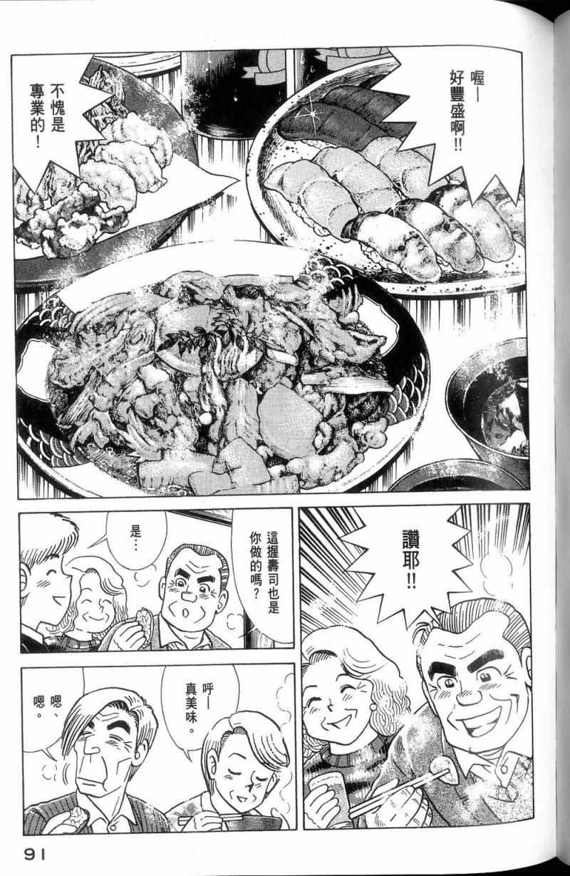 《妙厨老爹》漫画最新章节第113卷免费下拉式在线观看章节第【92】张图片