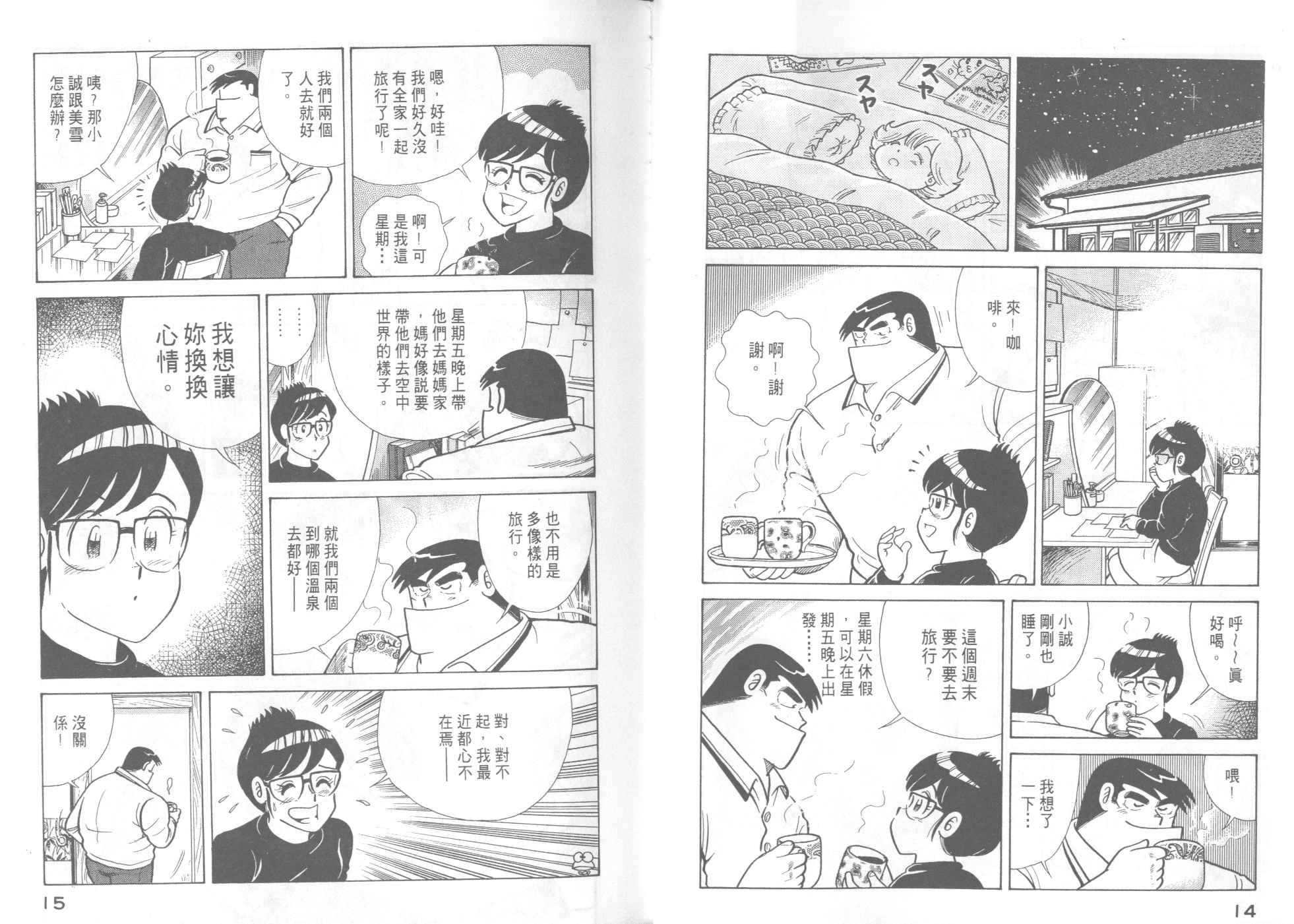 《妙厨老爹》漫画最新章节第45卷免费下拉式在线观看章节第【9】张图片