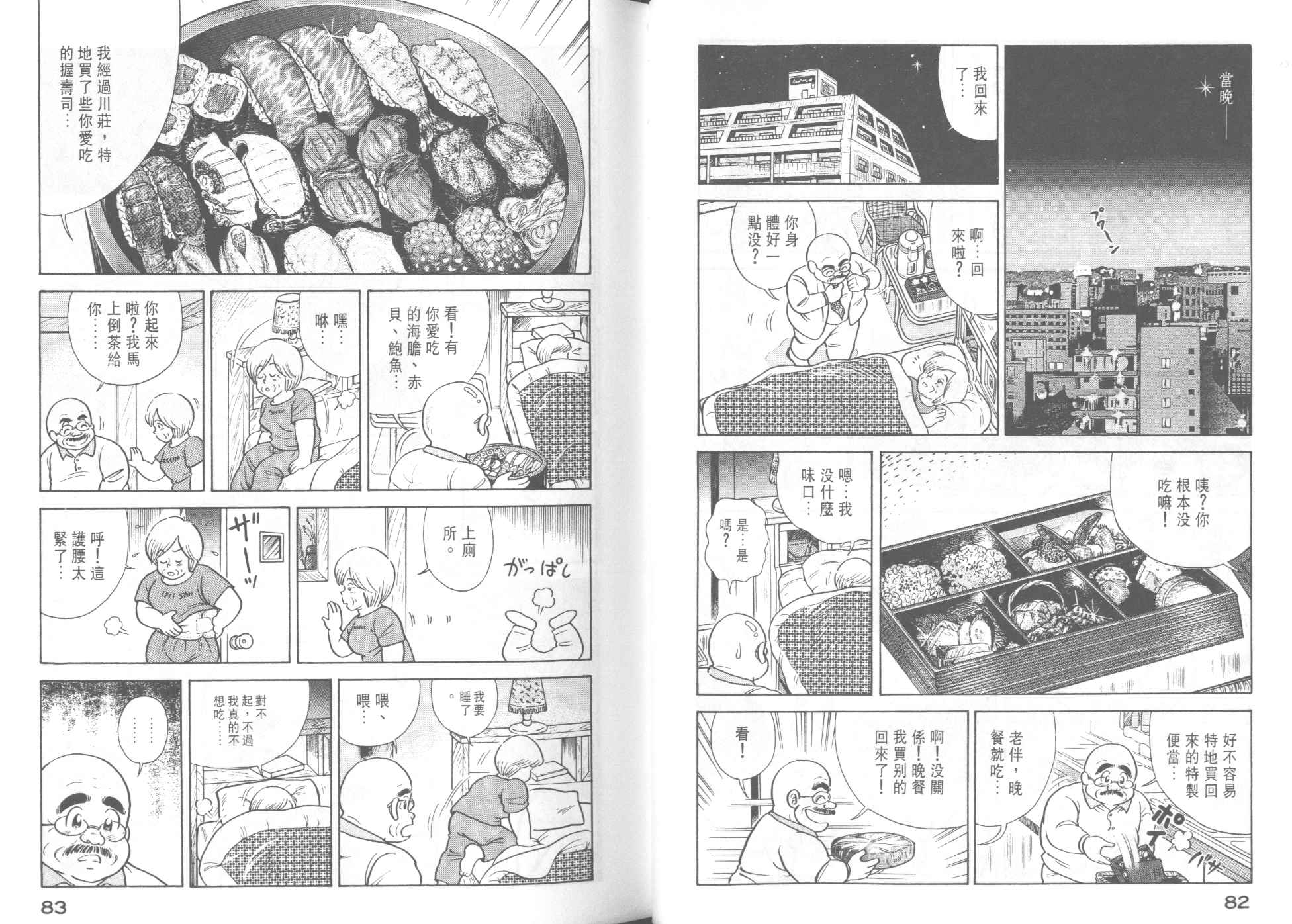 《妙厨老爹》漫画最新章节第42卷免费下拉式在线观看章节第【43】张图片