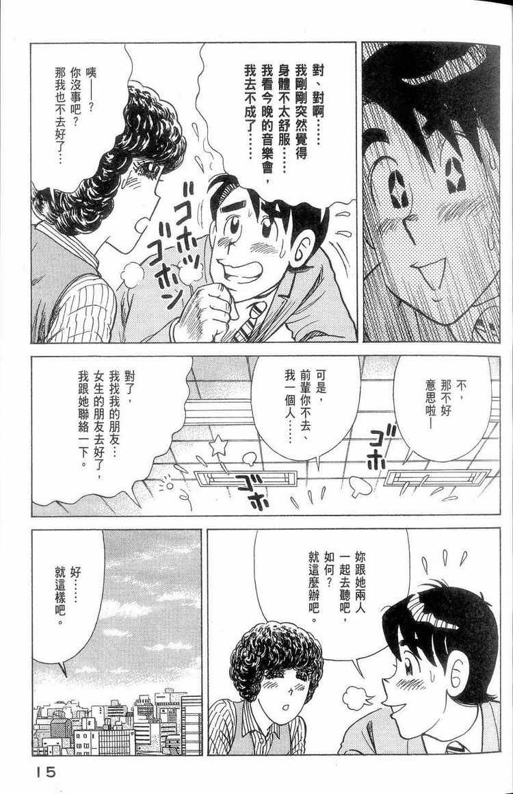 《妙厨老爹》漫画最新章节第114卷免费下拉式在线观看章节第【16】张图片