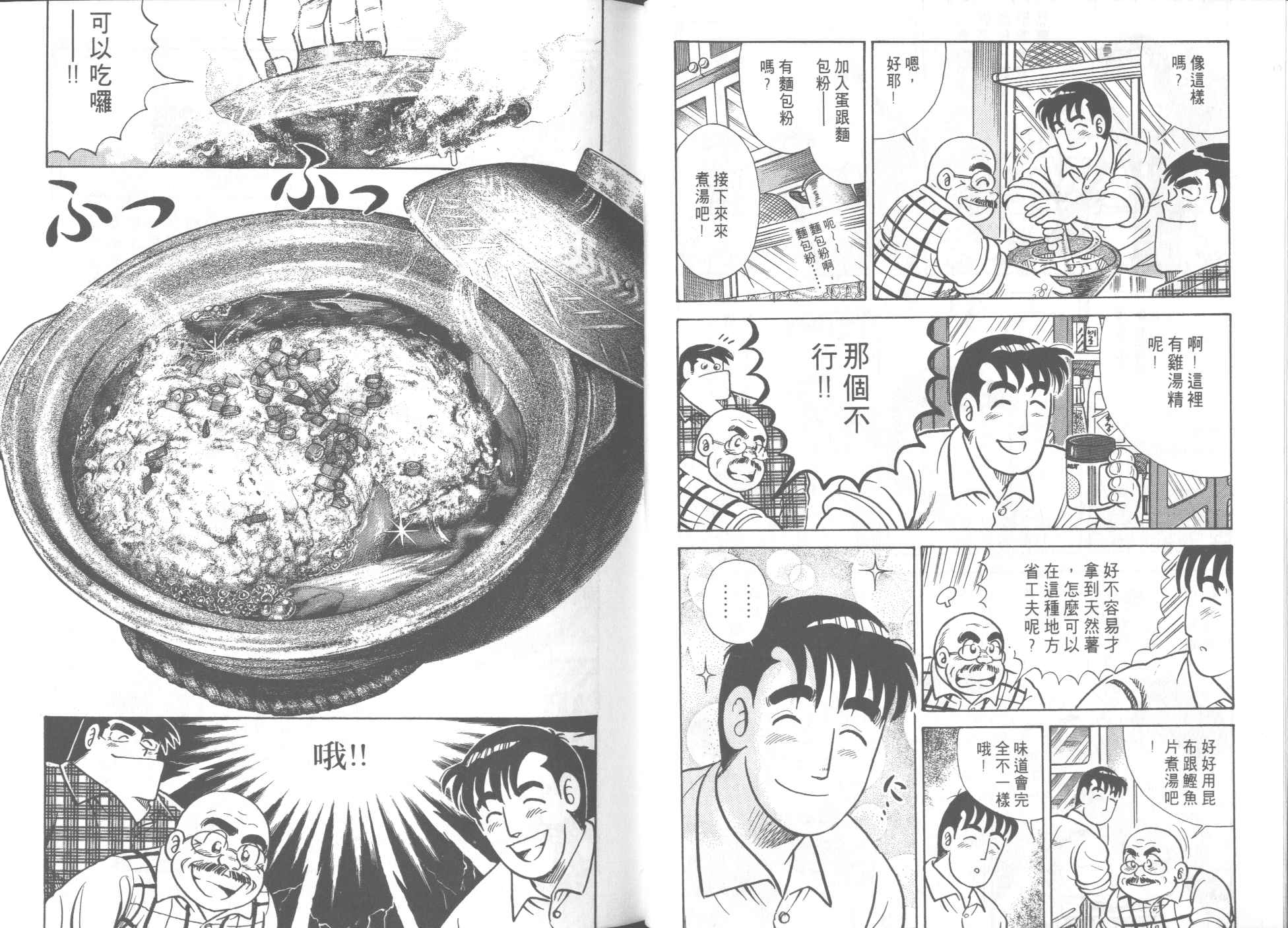 《妙厨老爹》漫画最新章节第53卷免费下拉式在线观看章节第【37】张图片