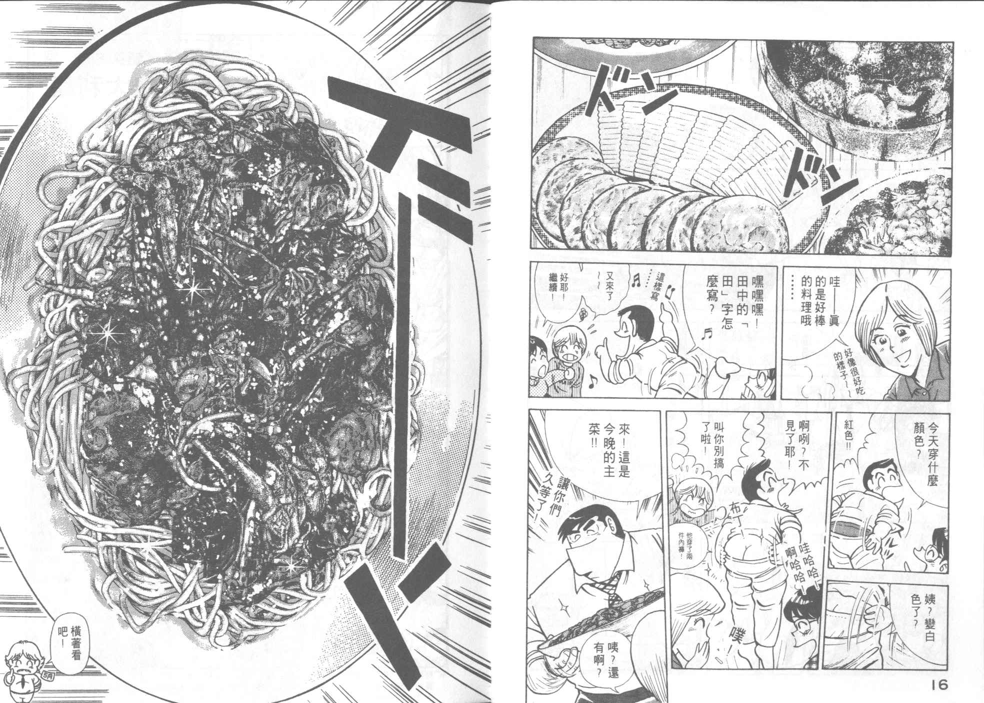 《妙厨老爹》漫画最新章节第57卷免费下拉式在线观看章节第【10】张图片