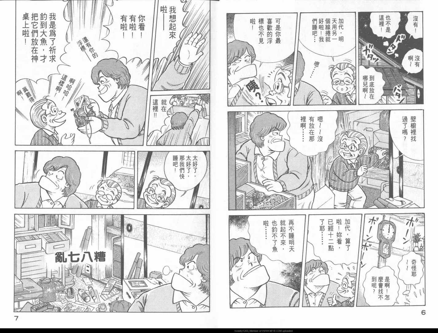 《妙厨老爹》漫画最新章节第49卷免费下拉式在线观看章节第【5】张图片