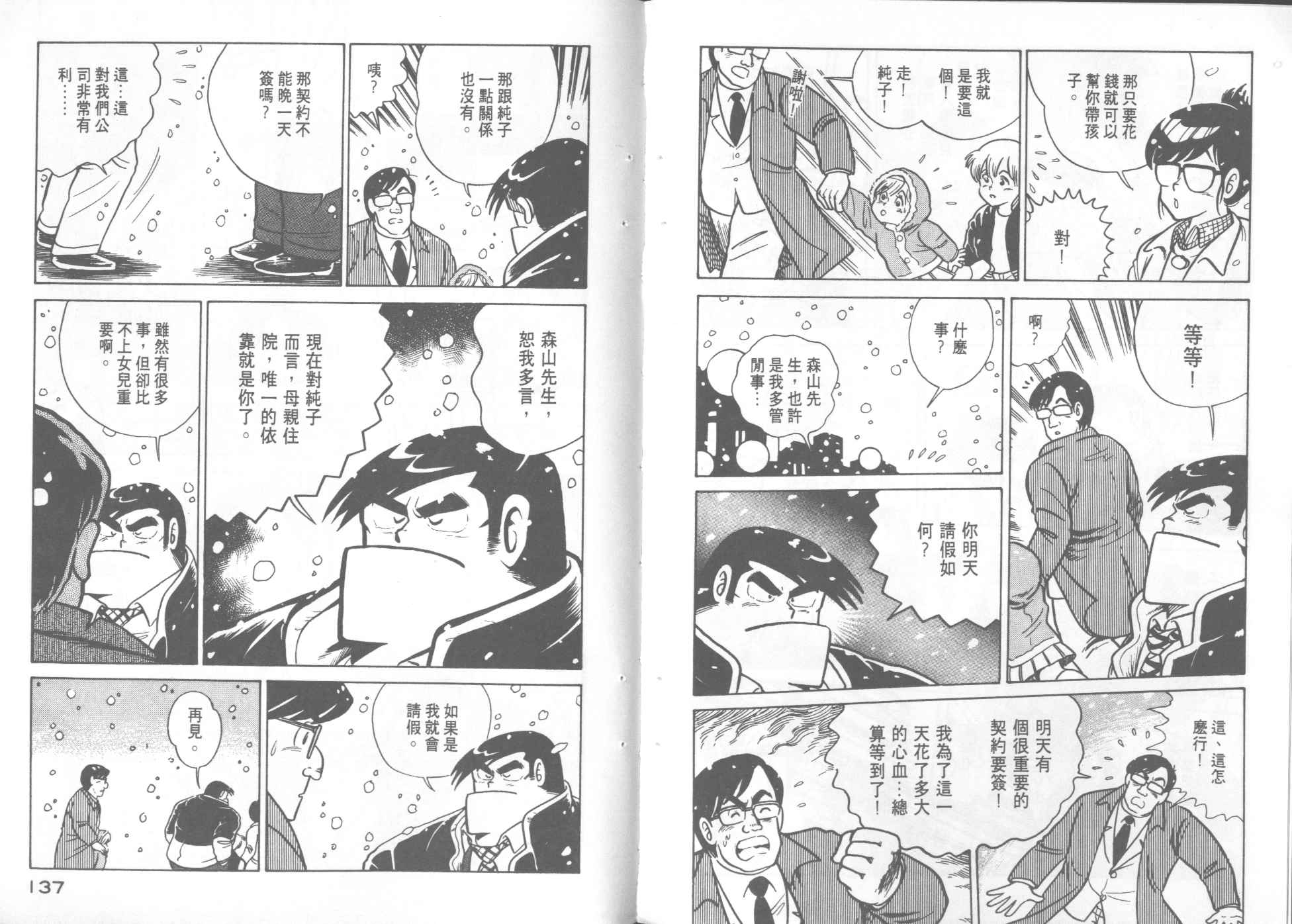 《妙厨老爹》漫画最新章节第7卷免费下拉式在线观看章节第【70】张图片