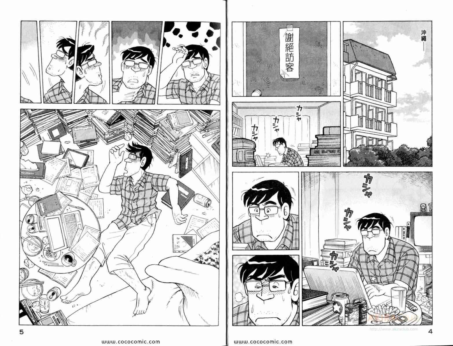 《妙厨老爹》漫画最新章节第111卷免费下拉式在线观看章节第【4】张图片