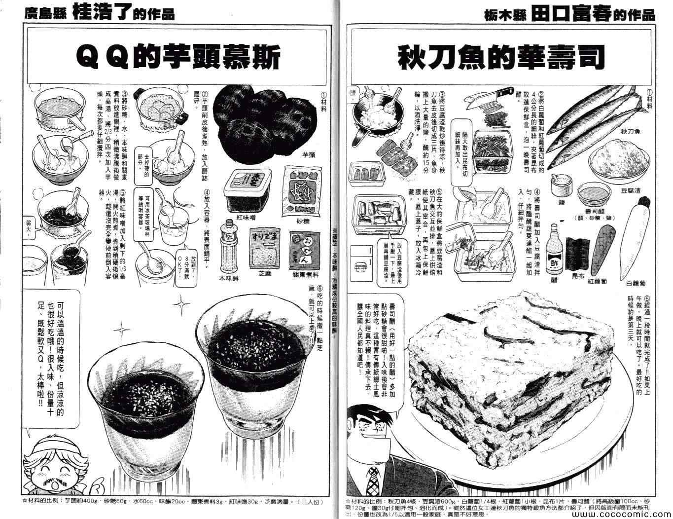 《妙厨老爹》漫画最新章节第99卷免费下拉式在线观看章节第【101】张图片