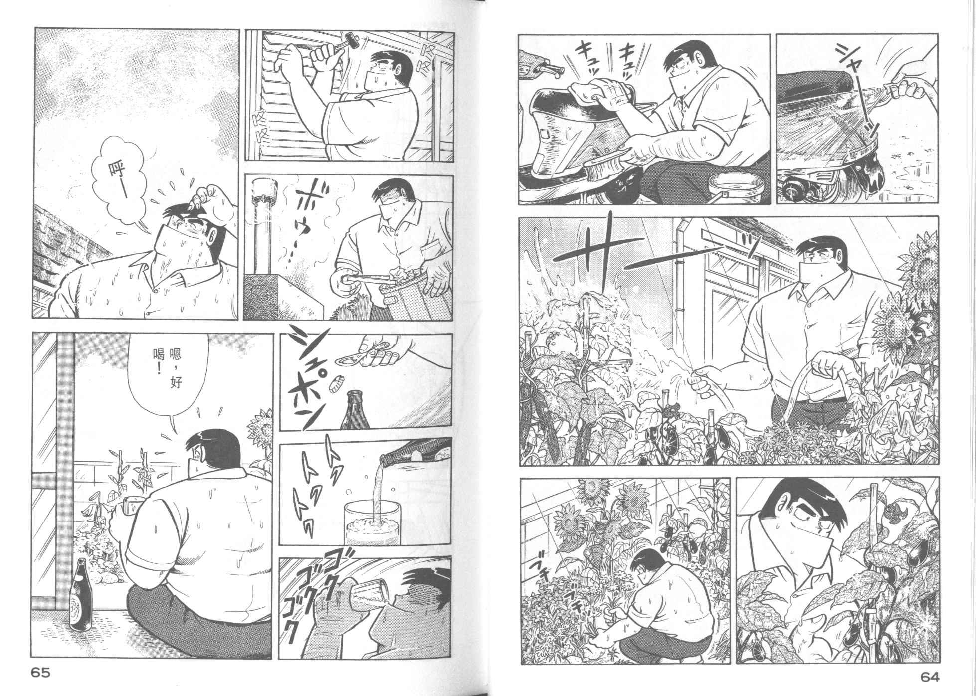 《妙厨老爹》漫画最新章节第37卷免费下拉式在线观看章节第【34】张图片