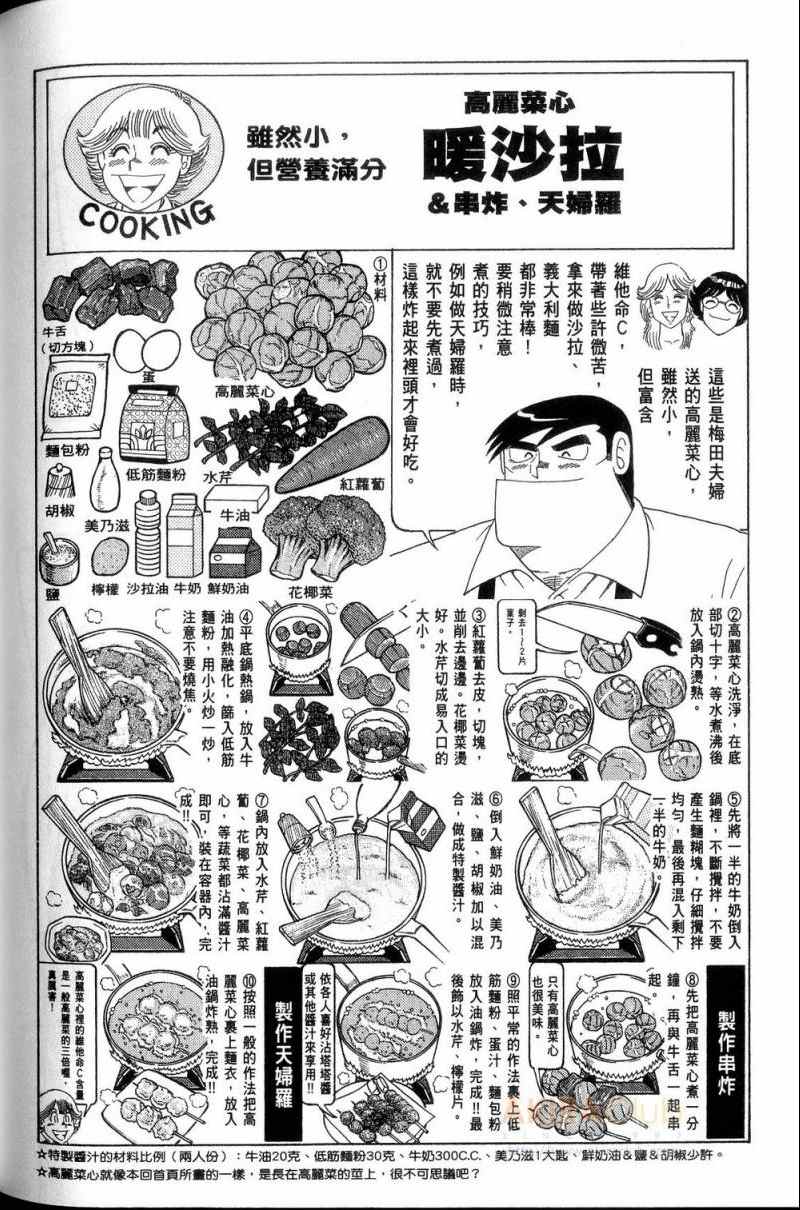 《妙厨老爹》漫画最新章节第113卷免费下拉式在线观看章节第【177】张图片