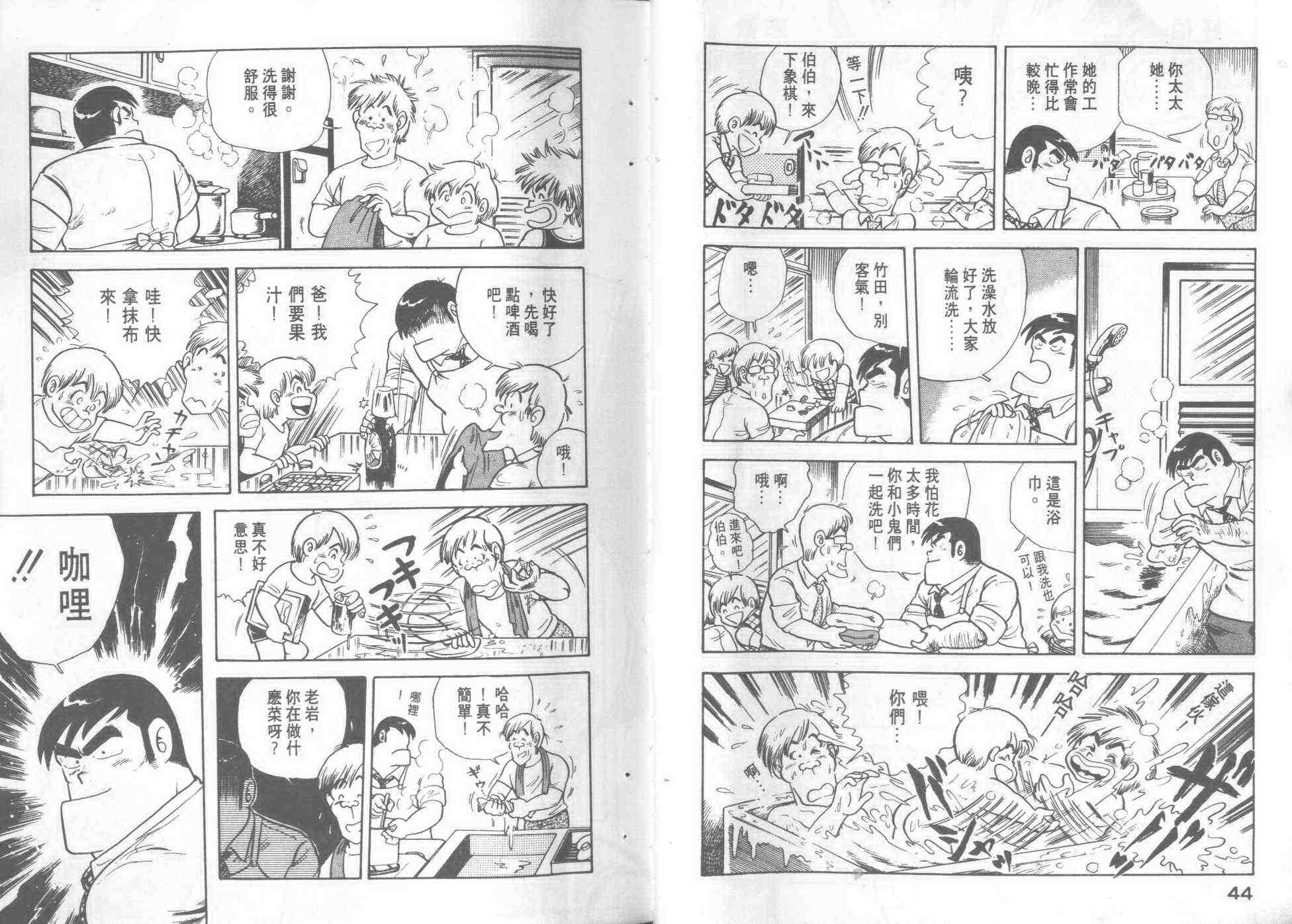 《妙厨老爹》漫画最新章节第1卷免费下拉式在线观看章节第【24】张图片