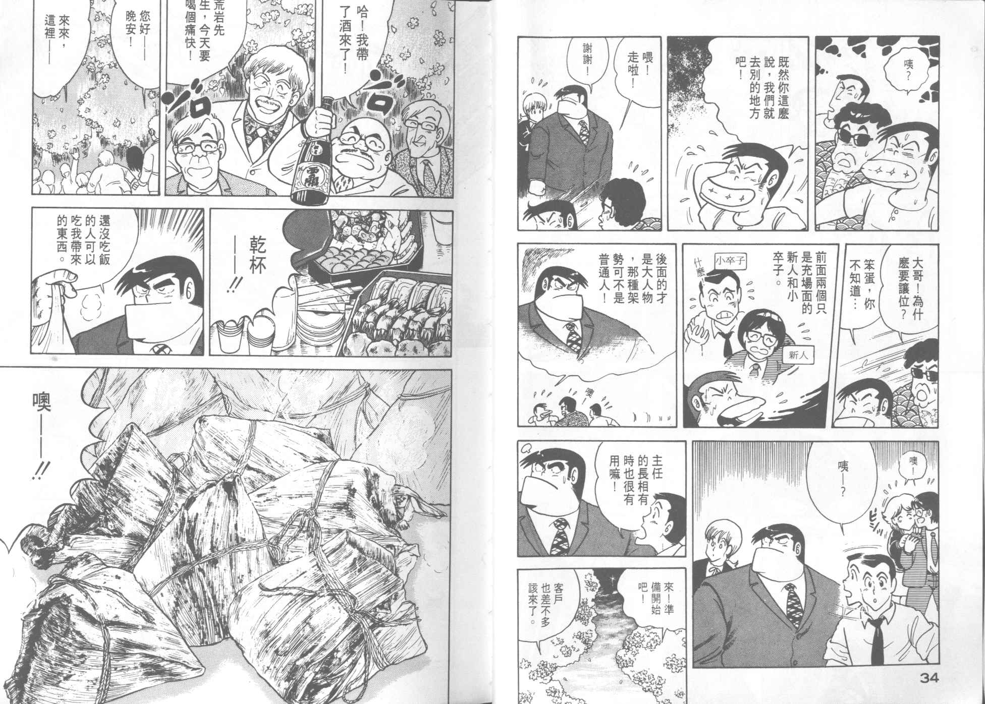 《妙厨老爹》漫画最新章节第8卷免费下拉式在线观看章节第【19】张图片