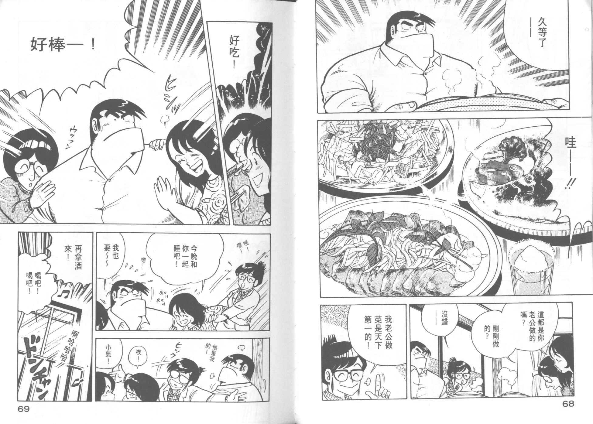 《妙厨老爹》漫画最新章节第8卷免费下拉式在线观看章节第【36】张图片