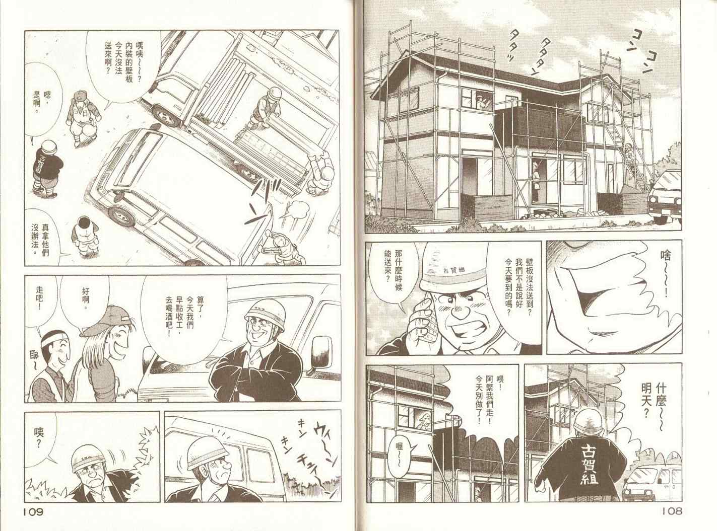 《妙厨老爹》漫画最新章节第97卷免费下拉式在线观看章节第【57】张图片