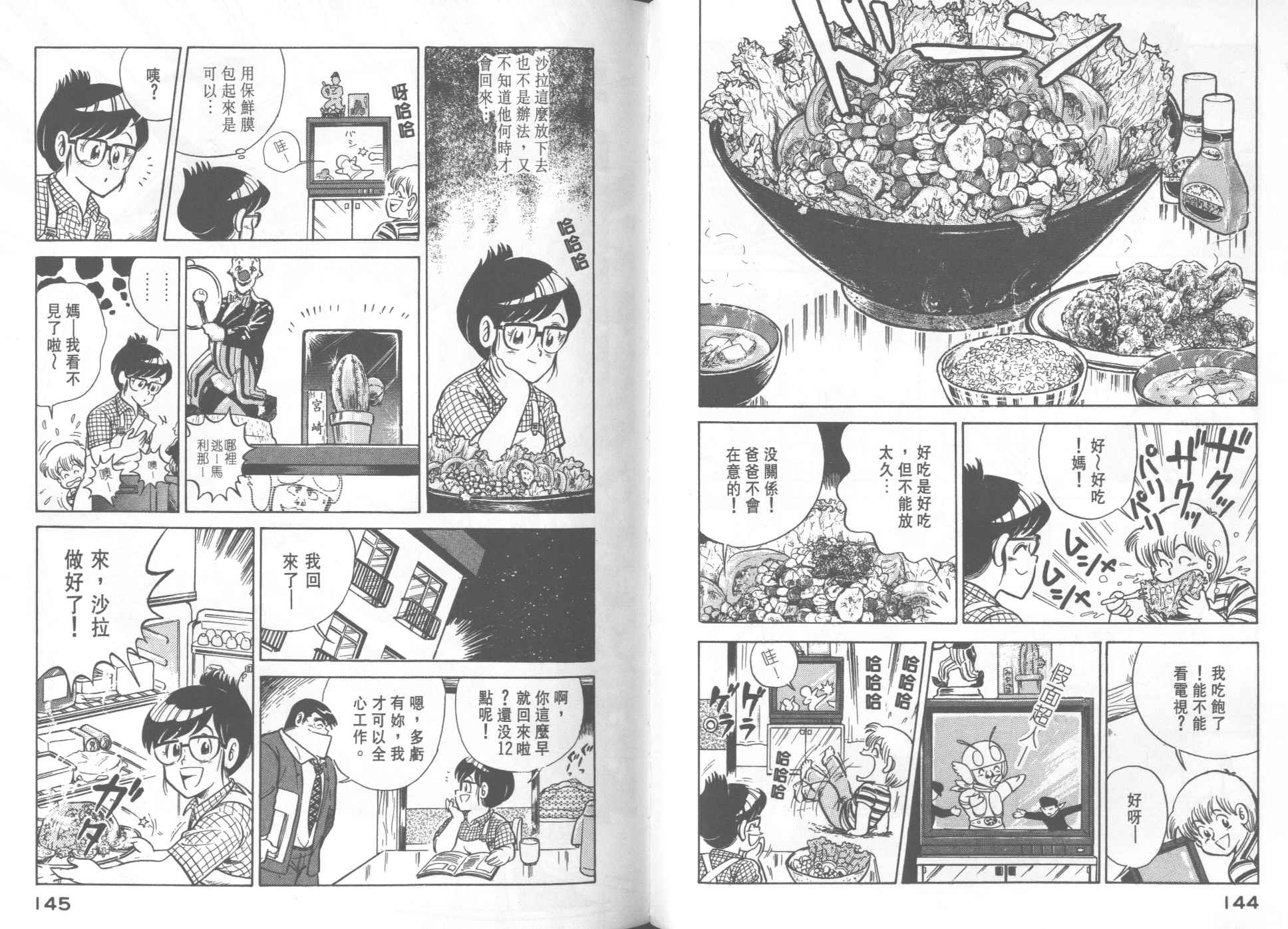 《妙厨老爹》漫画最新章节第18卷免费下拉式在线观看章节第【74】张图片