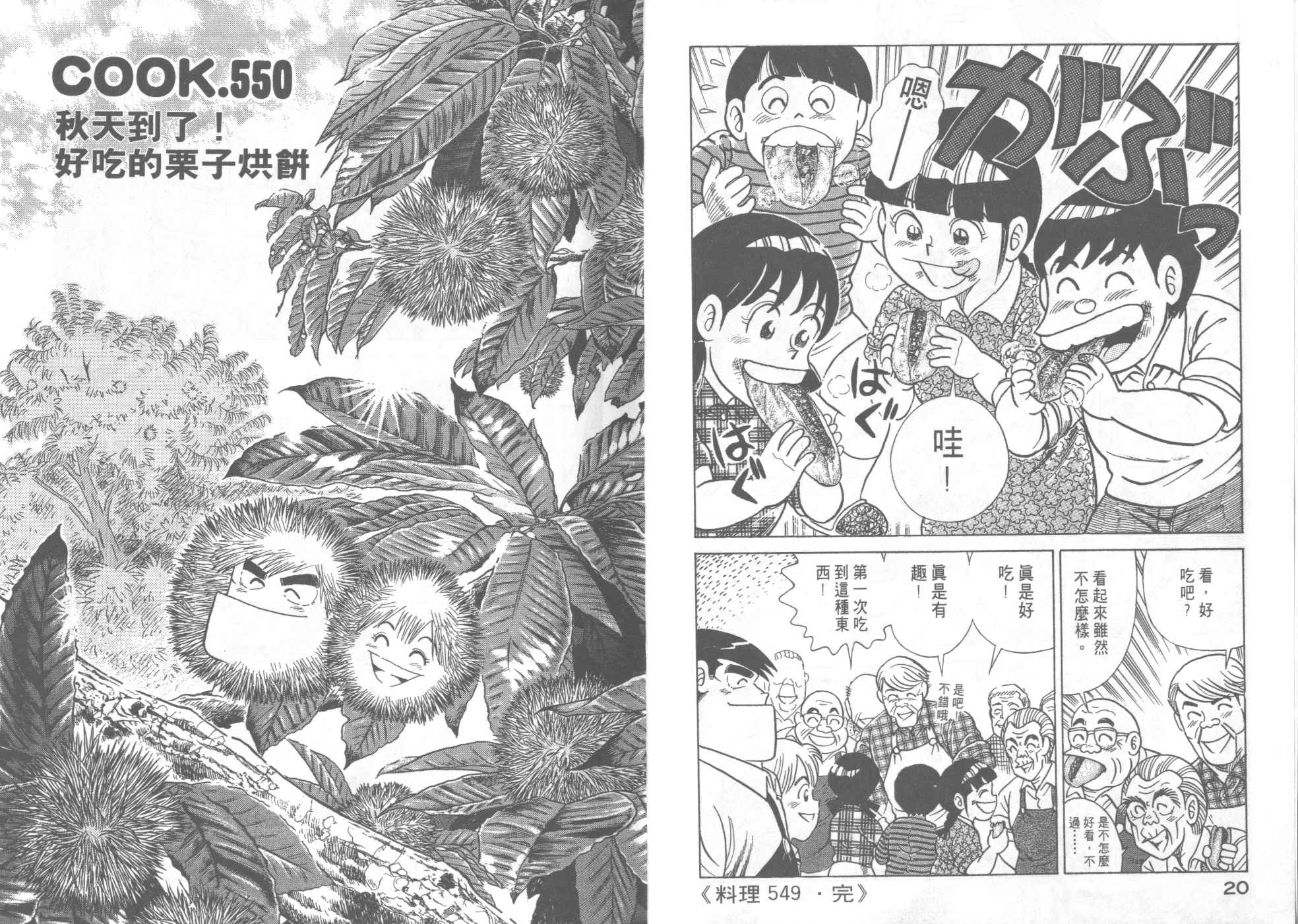 《妙厨老爹》漫画最新章节第56卷免费下拉式在线观看章节第【12】张图片